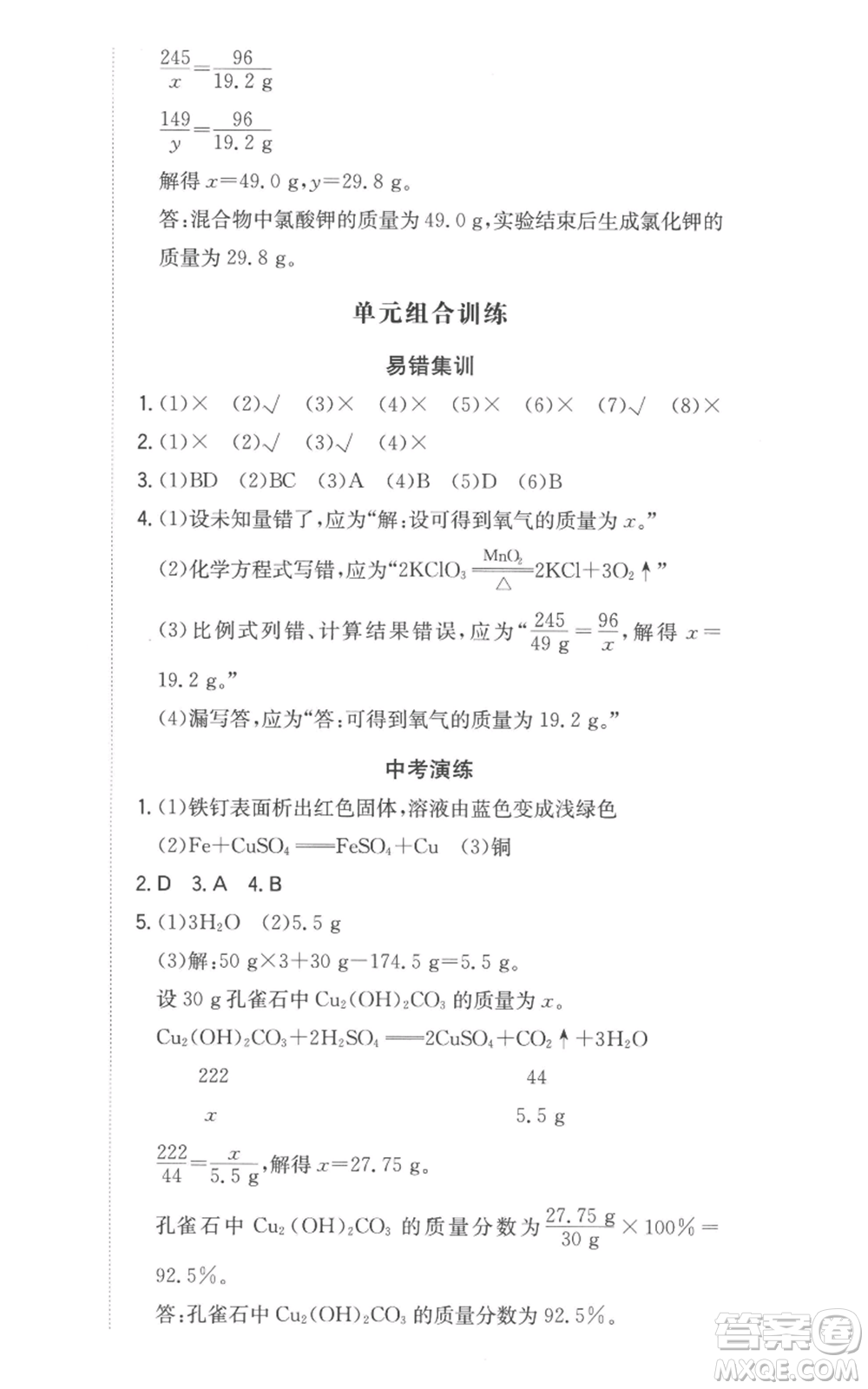 湖南教育出版社2022一本同步訓(xùn)練九年級(jí)上冊(cè)化學(xué)人教版安徽專版參考答案