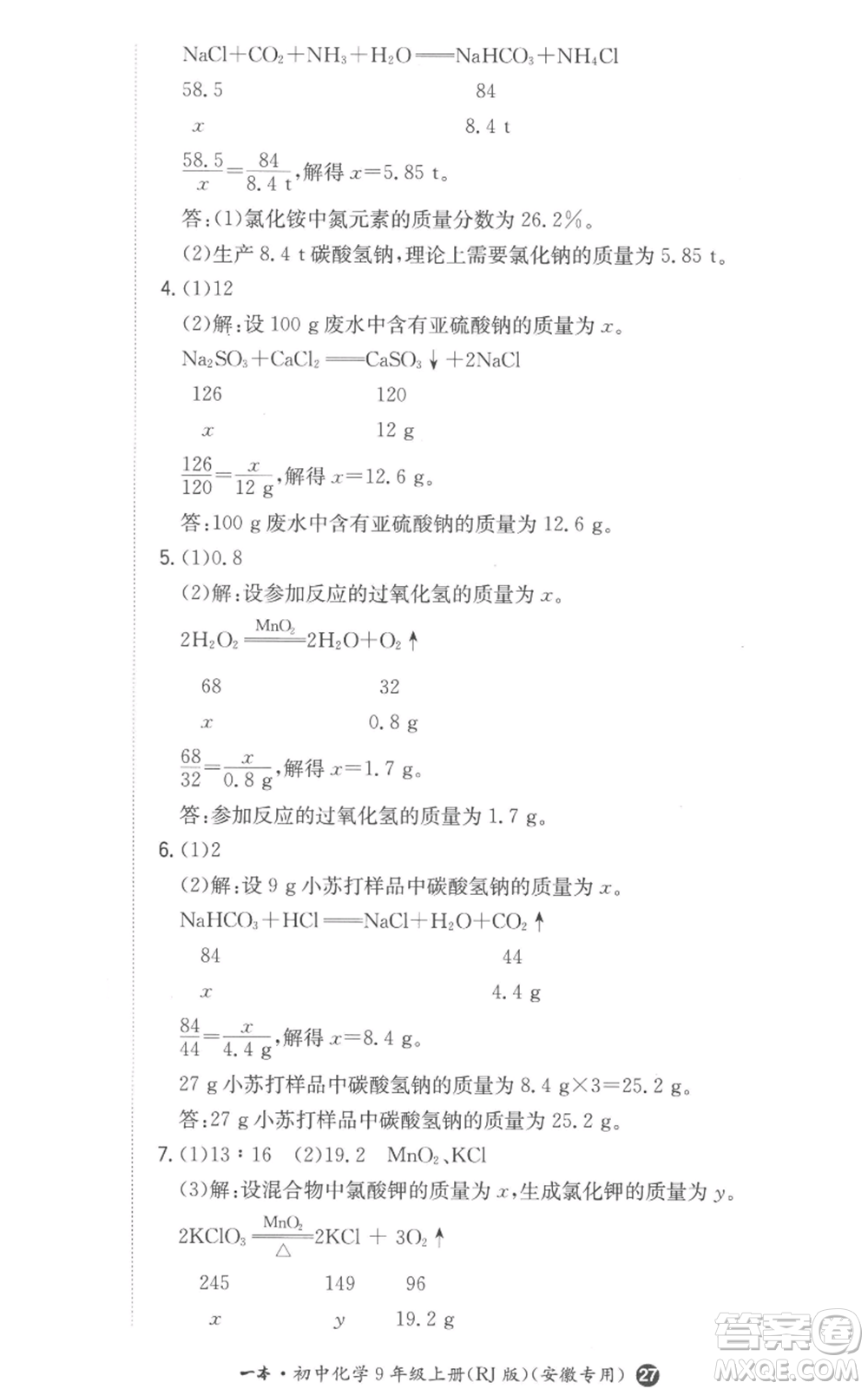 湖南教育出版社2022一本同步訓(xùn)練九年級(jí)上冊(cè)化學(xué)人教版安徽專版參考答案