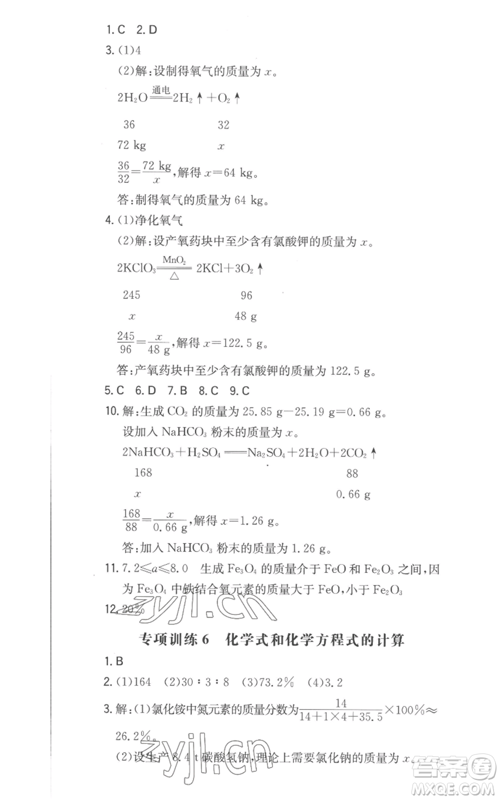 湖南教育出版社2022一本同步訓(xùn)練九年級(jí)上冊(cè)化學(xué)人教版安徽專版參考答案