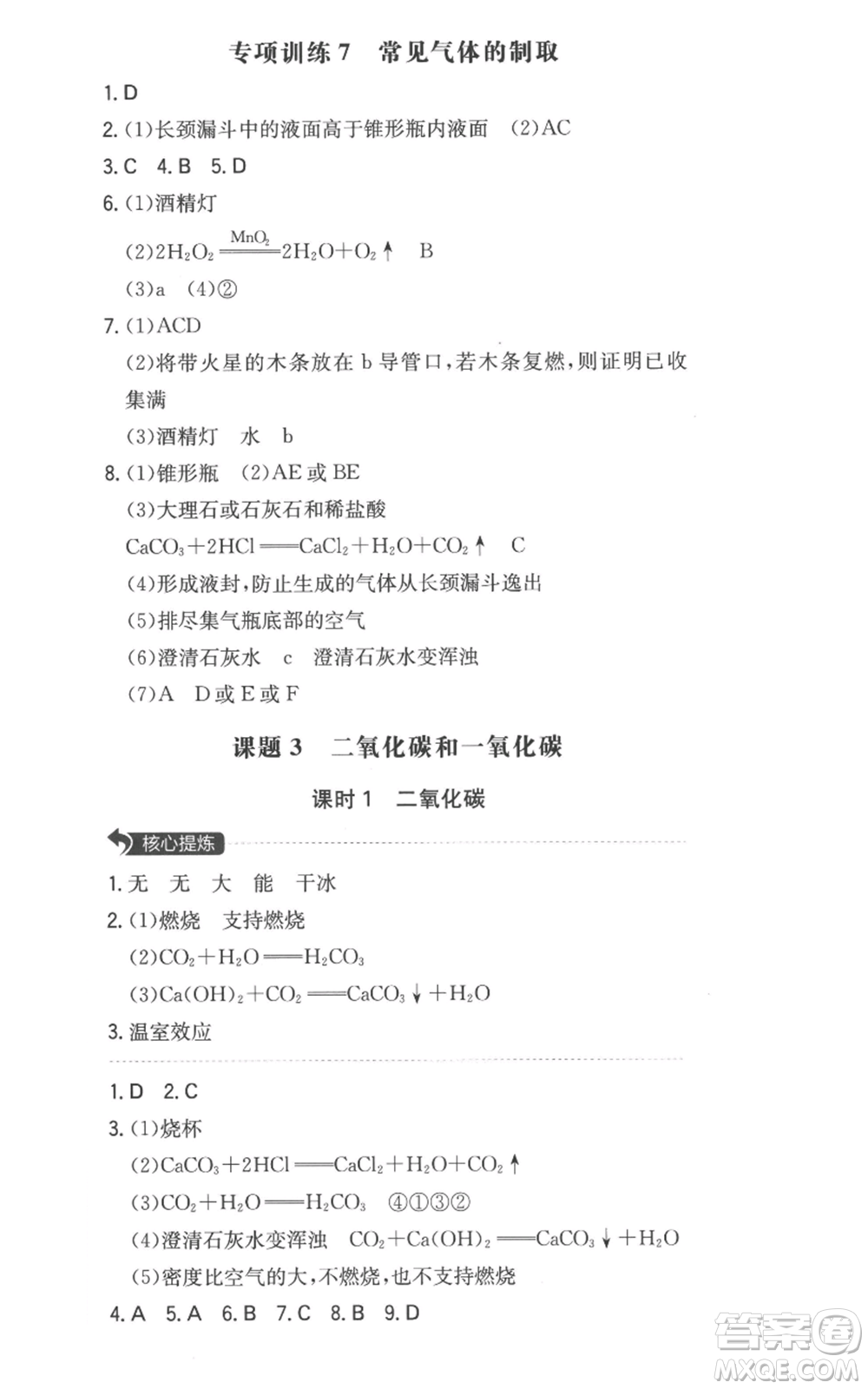 湖南教育出版社2022一本同步訓(xùn)練九年級(jí)上冊(cè)化學(xué)人教版安徽專版參考答案