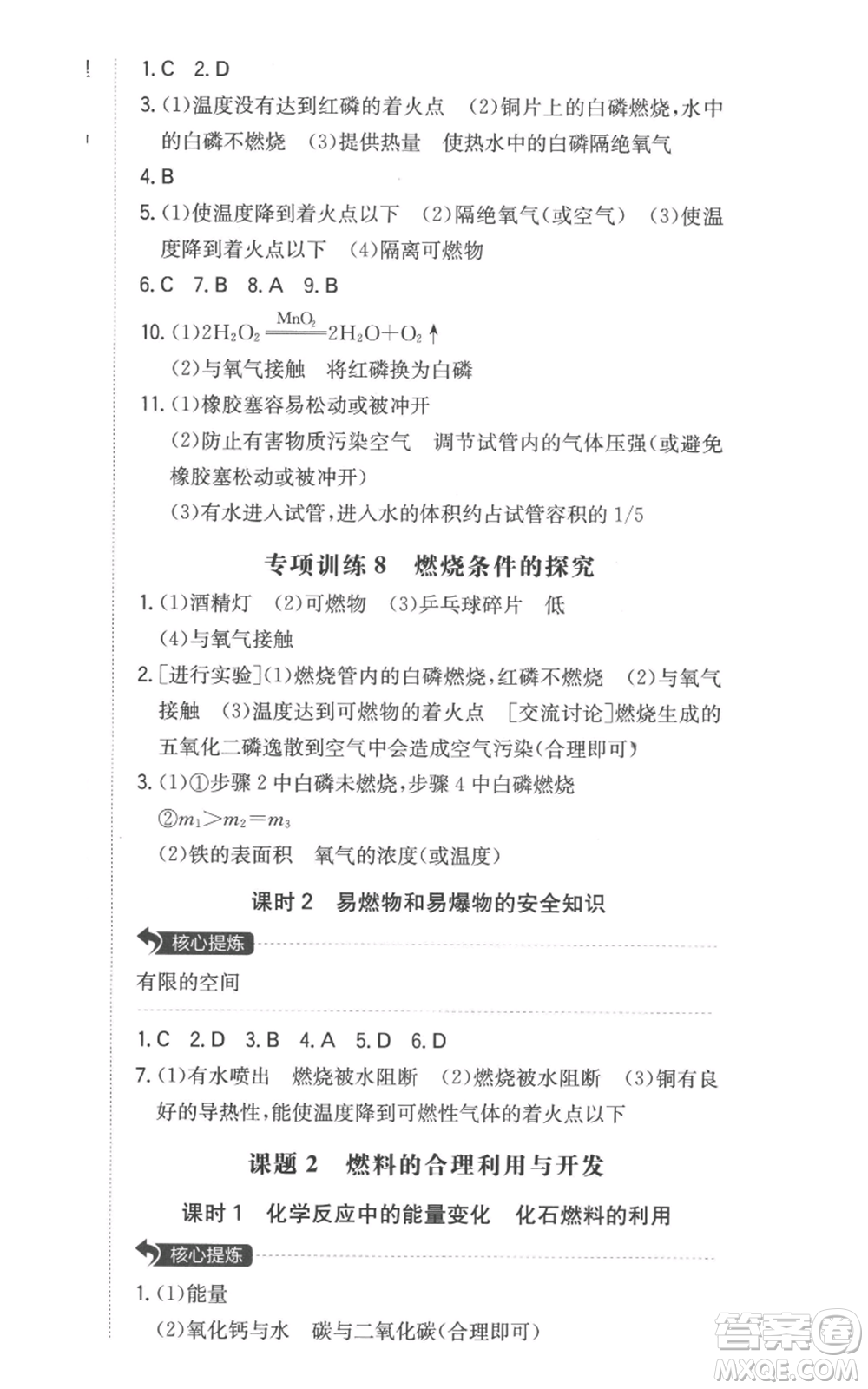 湖南教育出版社2022一本同步訓(xùn)練九年級(jí)上冊(cè)化學(xué)人教版安徽專版參考答案