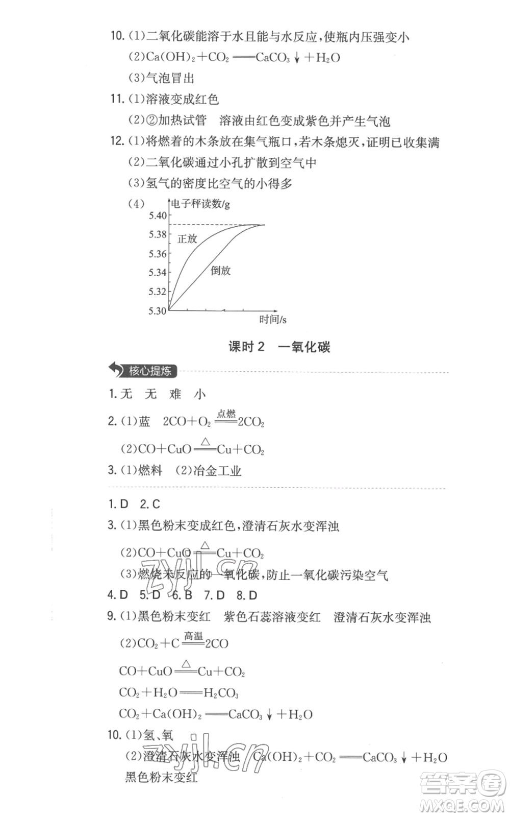 湖南教育出版社2022一本同步訓(xùn)練九年級(jí)上冊(cè)化學(xué)人教版安徽專版參考答案