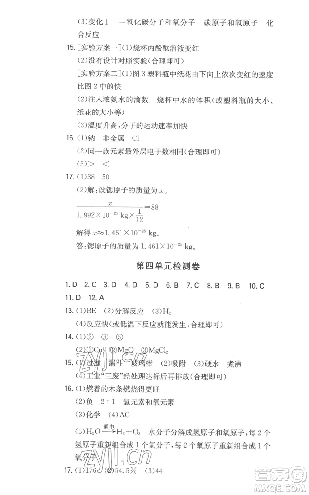 湖南教育出版社2022一本同步訓(xùn)練九年級(jí)上冊(cè)化學(xué)人教版安徽專版參考答案