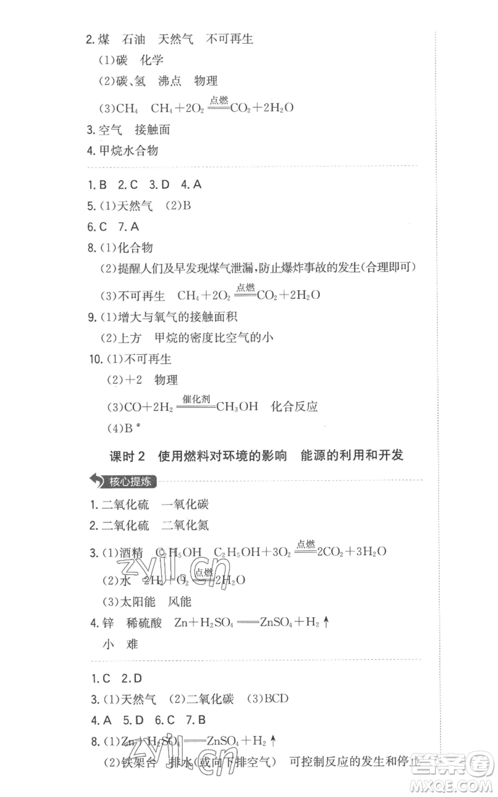 湖南教育出版社2022一本同步訓(xùn)練九年級(jí)上冊(cè)化學(xué)人教版安徽專版參考答案