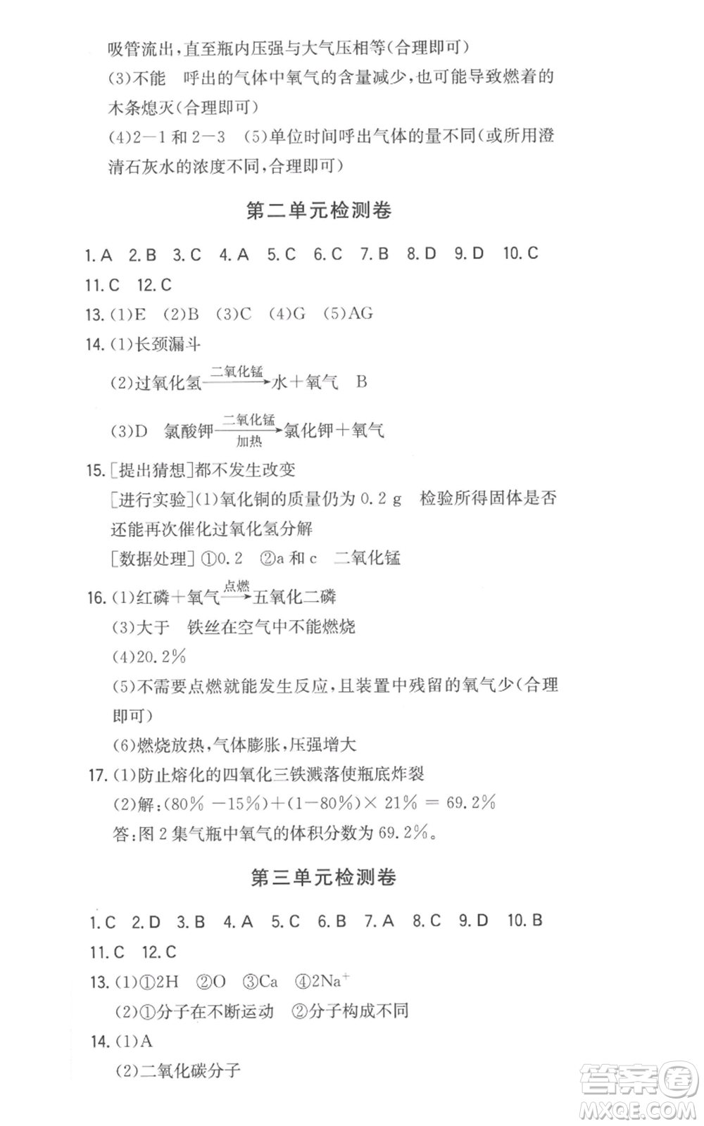 湖南教育出版社2022一本同步訓(xùn)練九年級(jí)上冊(cè)化學(xué)人教版安徽專版參考答案