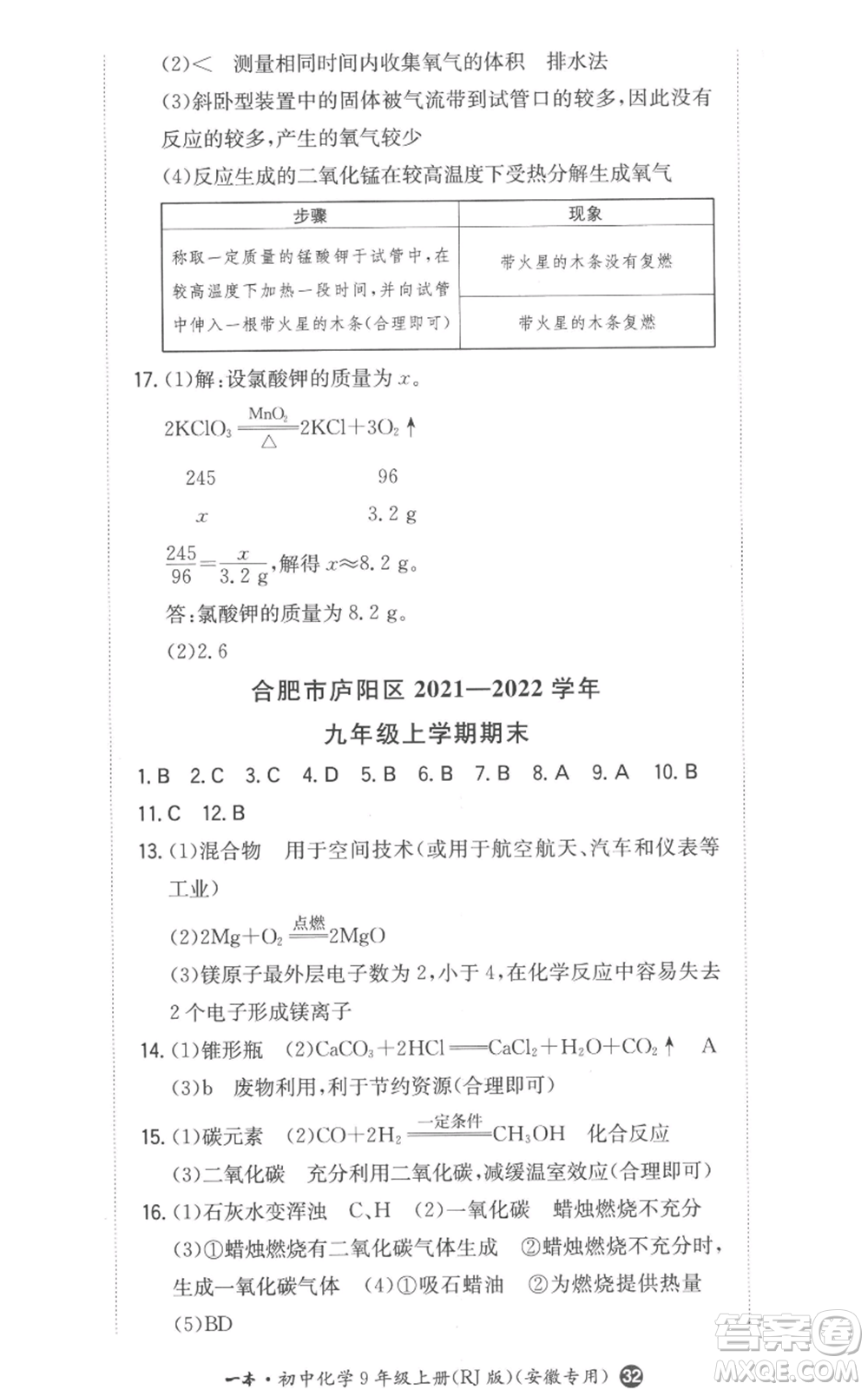 湖南教育出版社2022一本同步訓(xùn)練九年級(jí)上冊(cè)化學(xué)人教版安徽專版參考答案