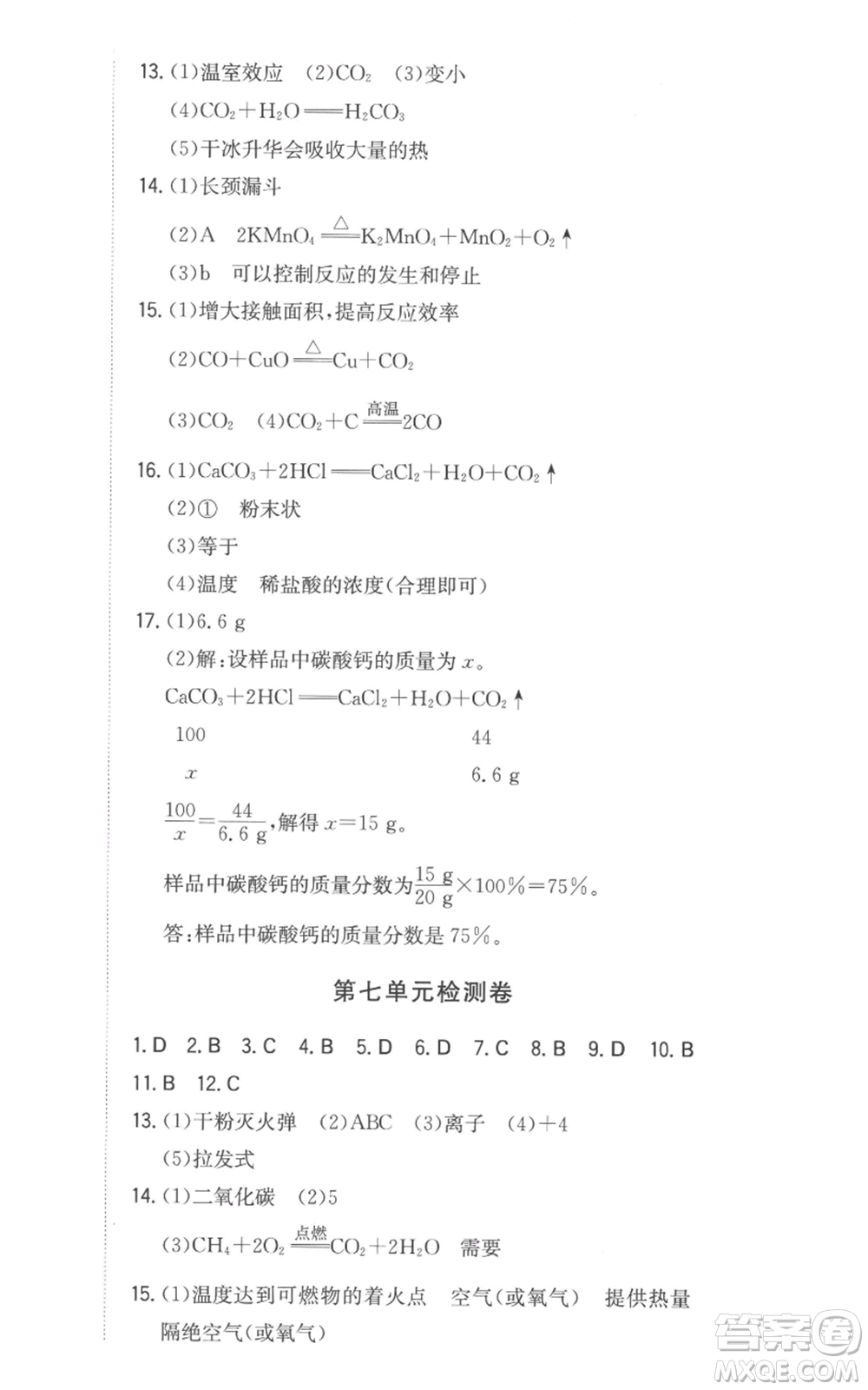 湖南教育出版社2022一本同步訓(xùn)練九年級(jí)上冊(cè)化學(xué)人教版安徽專版參考答案