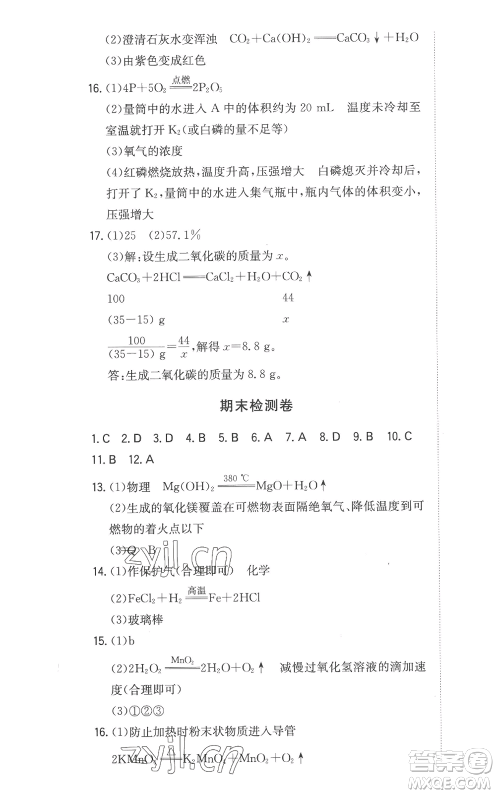 湖南教育出版社2022一本同步訓(xùn)練九年級(jí)上冊(cè)化學(xué)人教版安徽專版參考答案