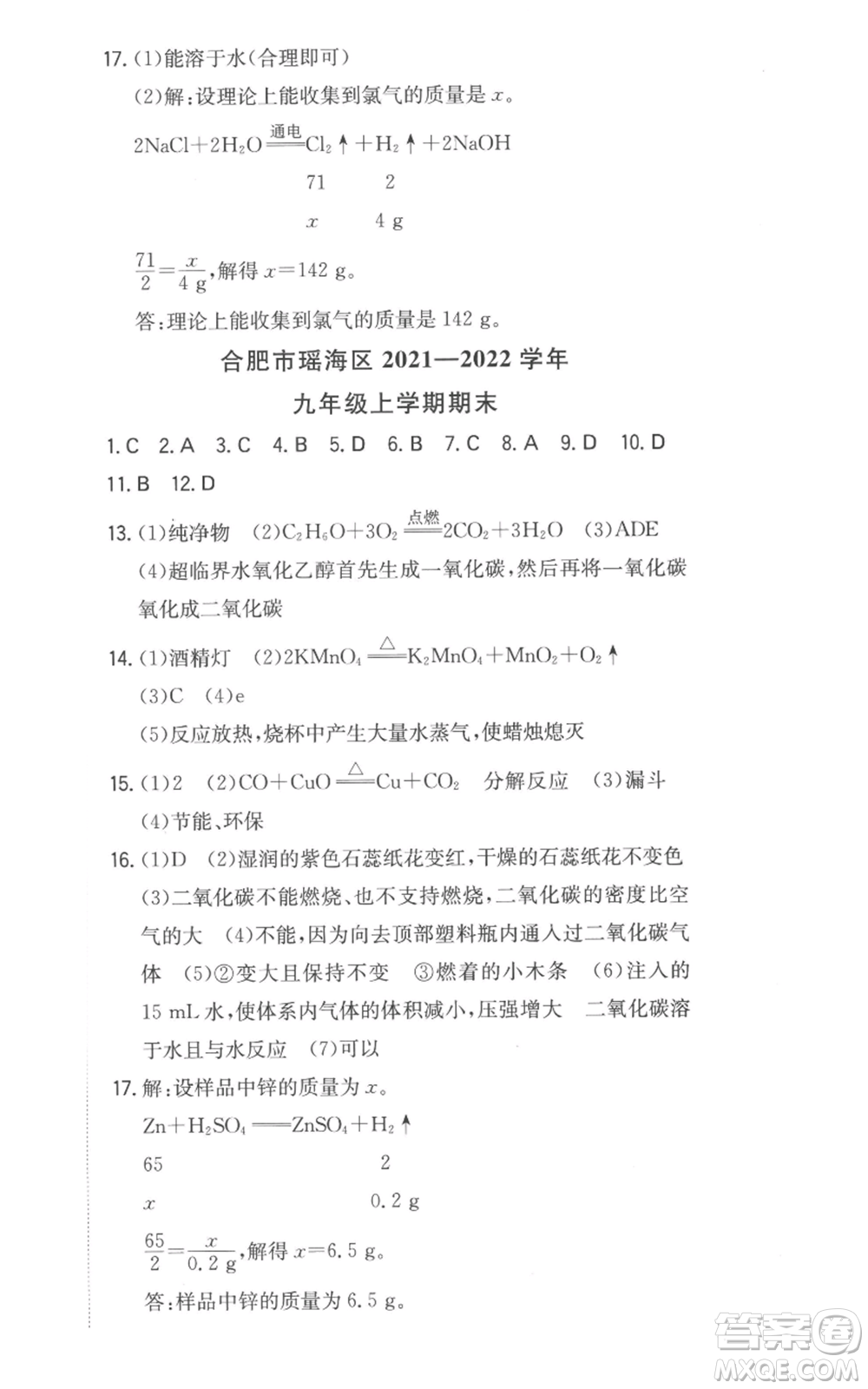 湖南教育出版社2022一本同步訓(xùn)練九年級(jí)上冊(cè)化學(xué)人教版安徽專版參考答案