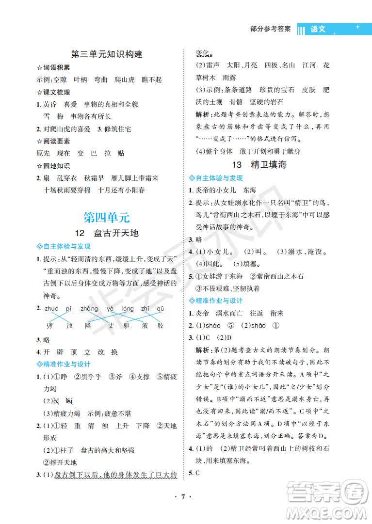 海南出版社2022新課程學習指導四年級語文上冊人教版答案