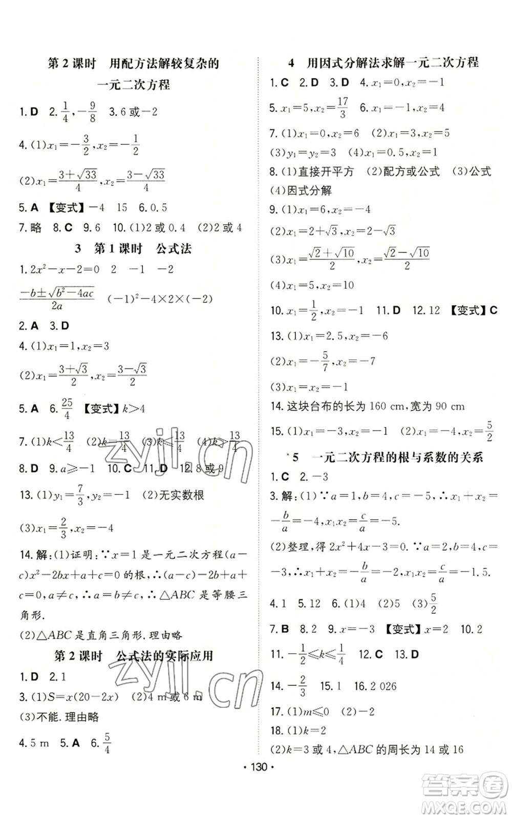 湖南教育出版社2022一本同步訓(xùn)練九年級(jí)上冊數(shù)學(xué)北師大版參考答案