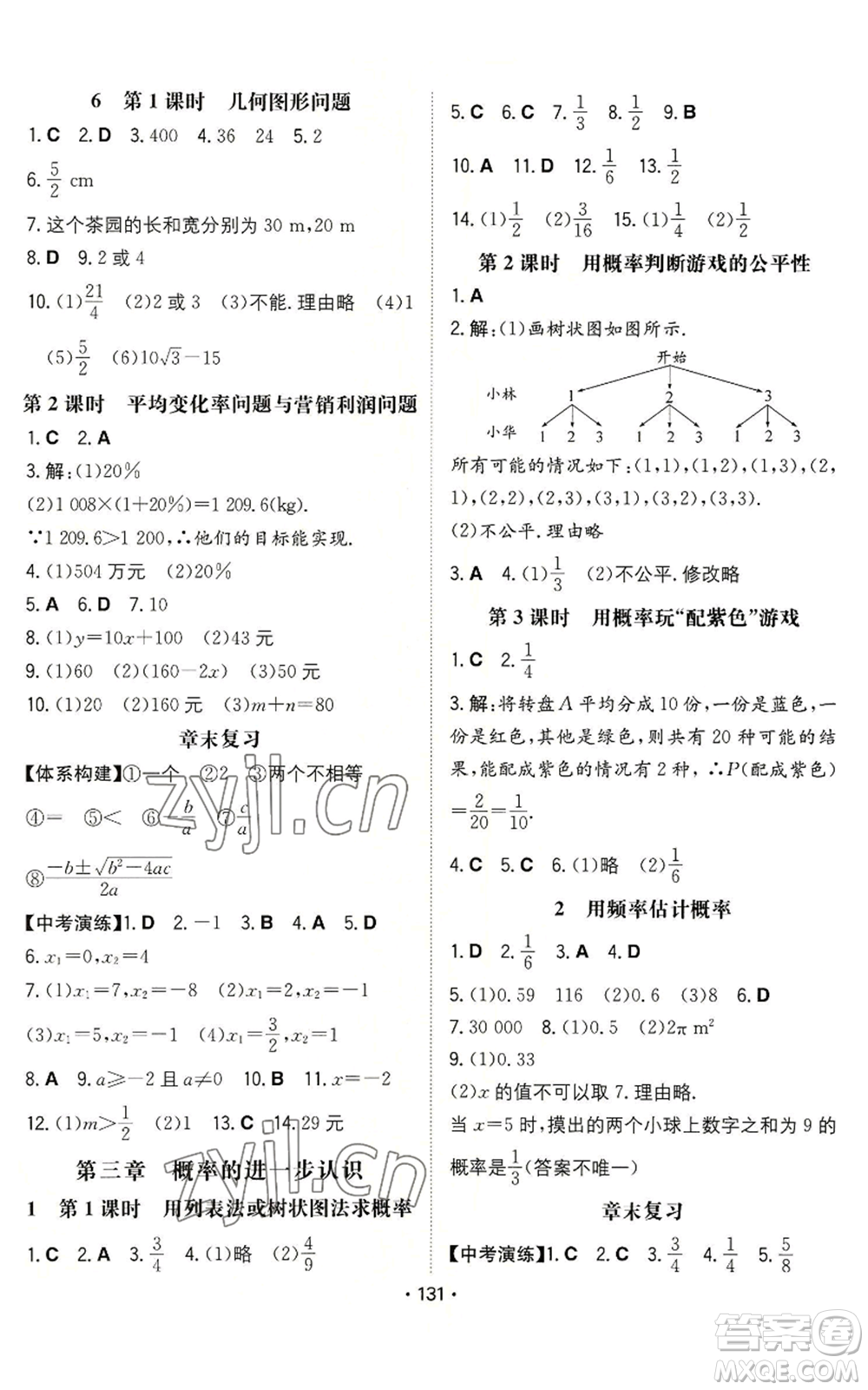 湖南教育出版社2022一本同步訓(xùn)練九年級(jí)上冊數(shù)學(xué)北師大版參考答案