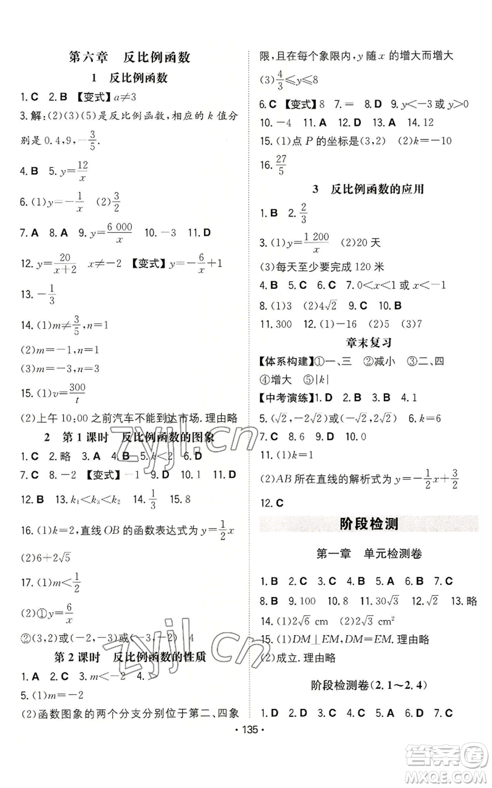 湖南教育出版社2022一本同步訓(xùn)練九年級(jí)上冊數(shù)學(xué)北師大版參考答案