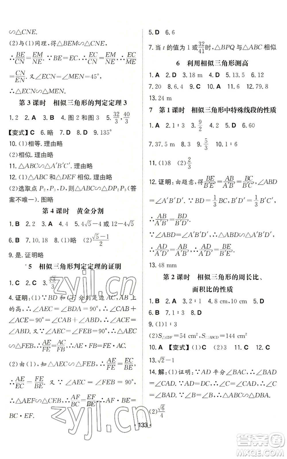 湖南教育出版社2022一本同步訓(xùn)練九年級(jí)上冊數(shù)學(xué)北師大版參考答案