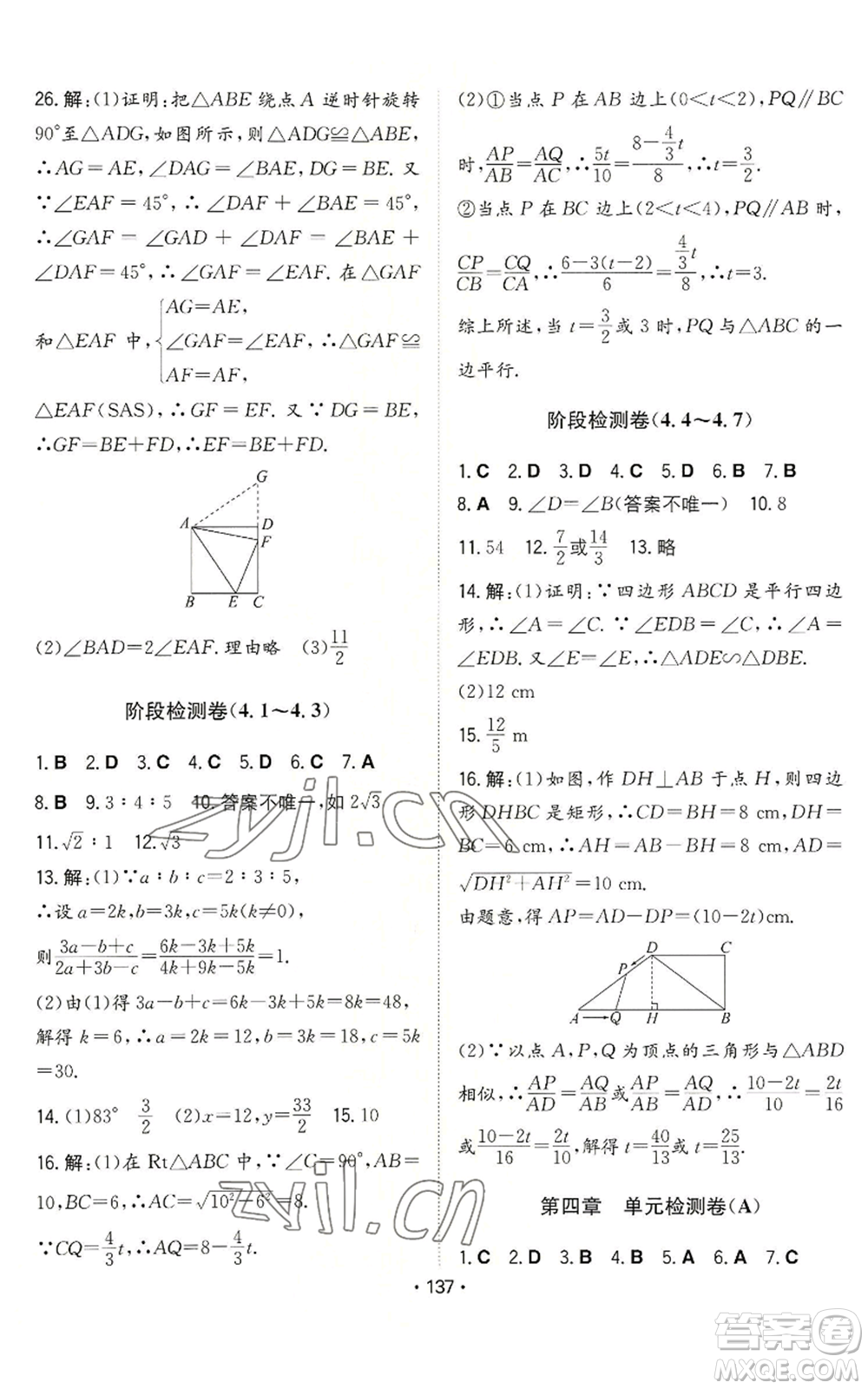 湖南教育出版社2022一本同步訓(xùn)練九年級(jí)上冊數(shù)學(xué)北師大版參考答案