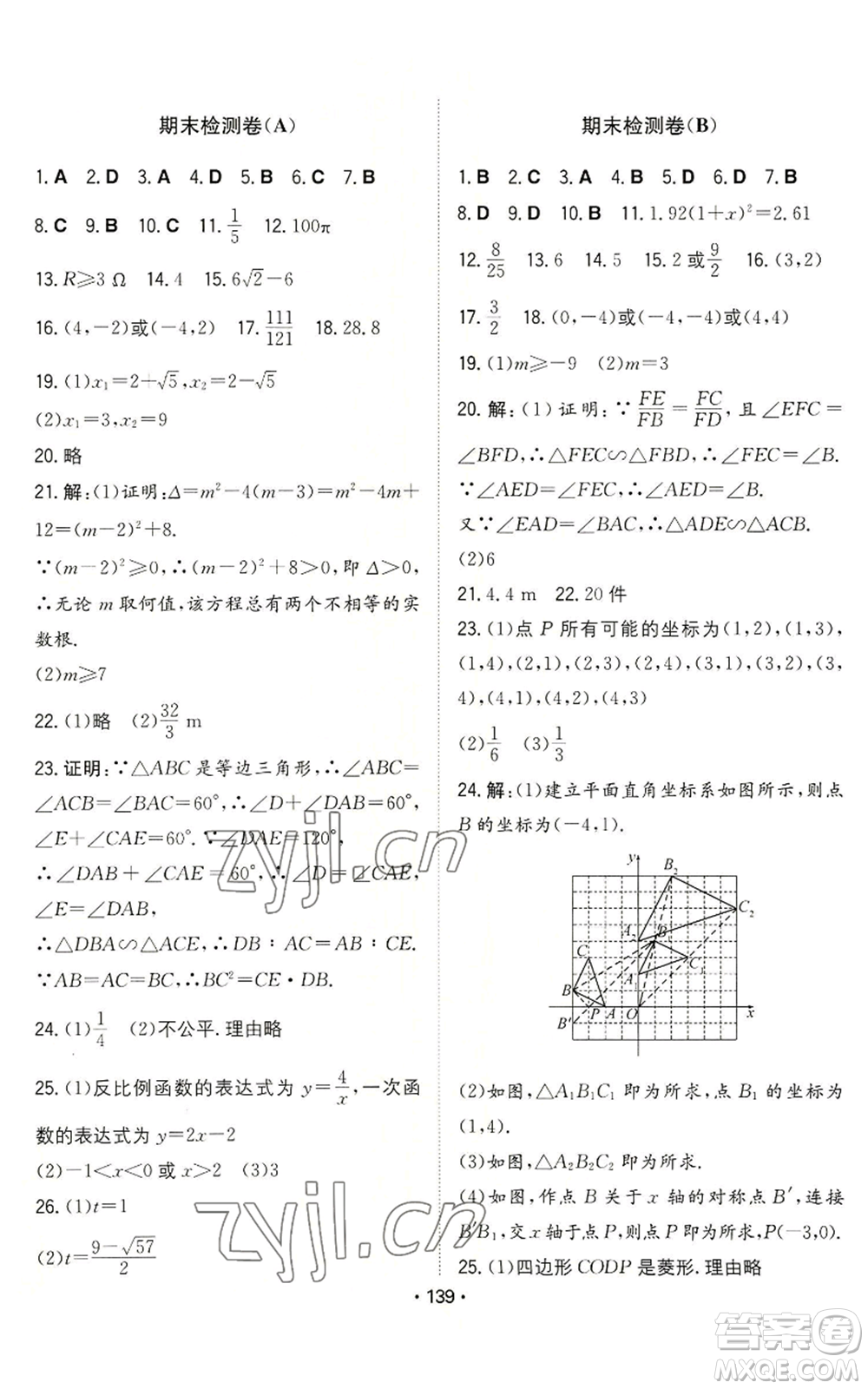 湖南教育出版社2022一本同步訓(xùn)練九年級(jí)上冊數(shù)學(xué)北師大版參考答案