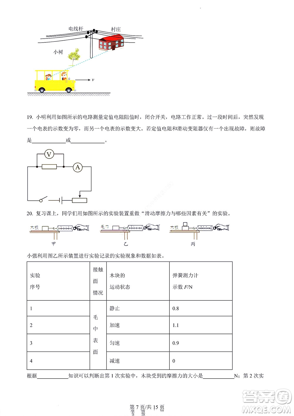 濟南市2022年高一學情檢測物理試題及答案