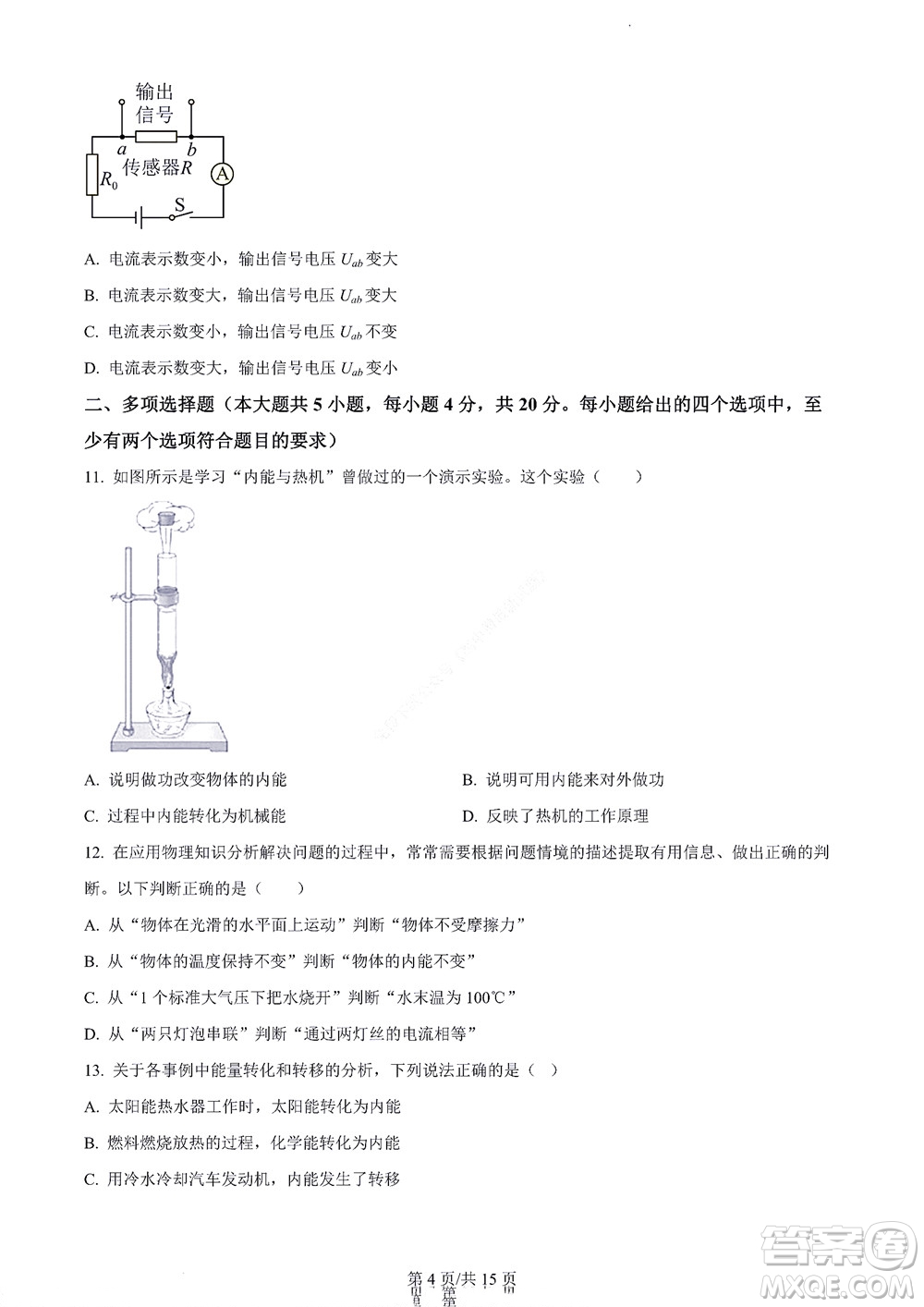 濟南市2022年高一學情檢測物理試題及答案