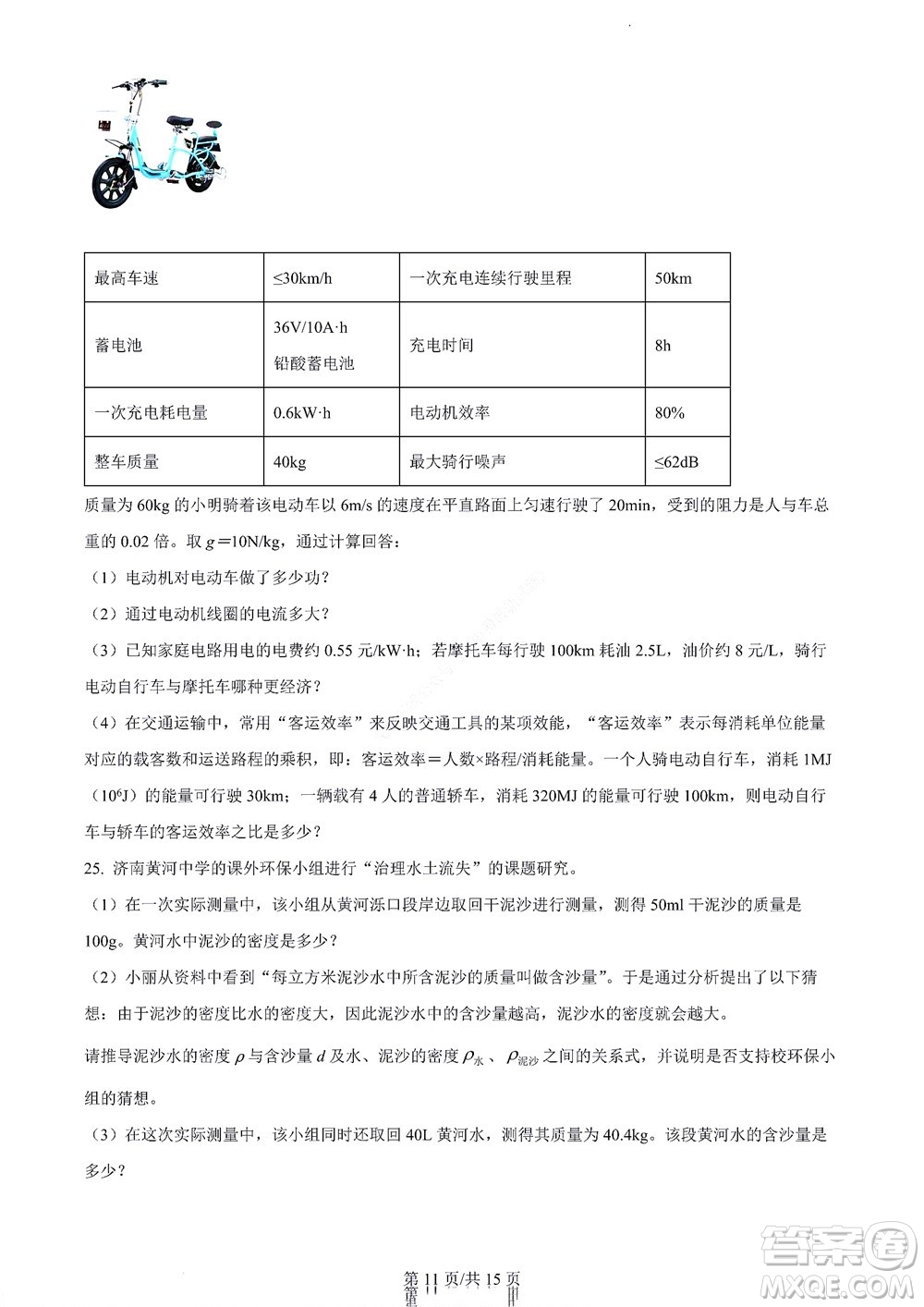 濟南市2022年高一學情檢測物理試題及答案