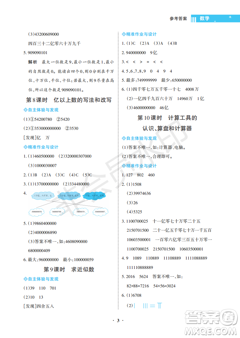 海南出版社2022新課程學(xué)習(xí)指導(dǎo)四年級數(shù)學(xué)上冊人教版答案