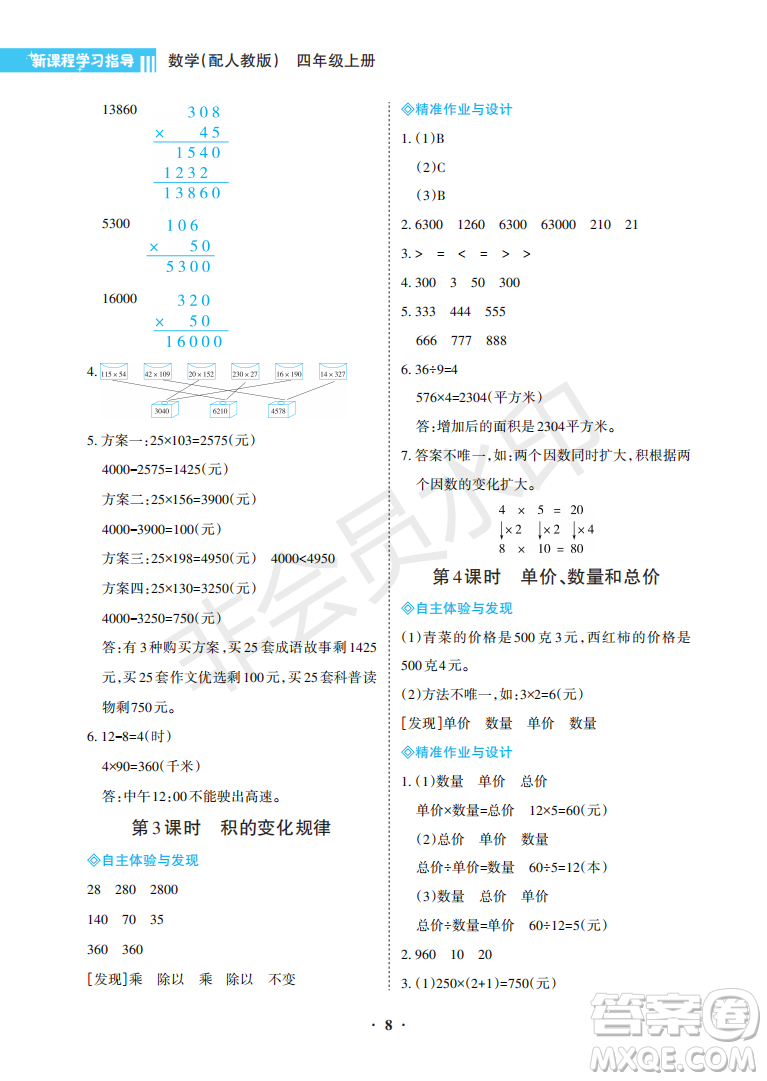 海南出版社2022新課程學(xué)習(xí)指導(dǎo)四年級數(shù)學(xué)上冊人教版答案