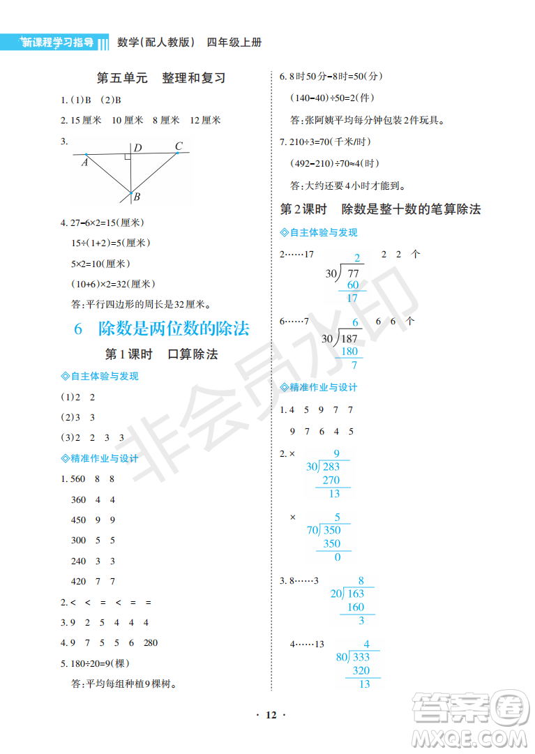 海南出版社2022新課程學(xué)習(xí)指導(dǎo)四年級數(shù)學(xué)上冊人教版答案