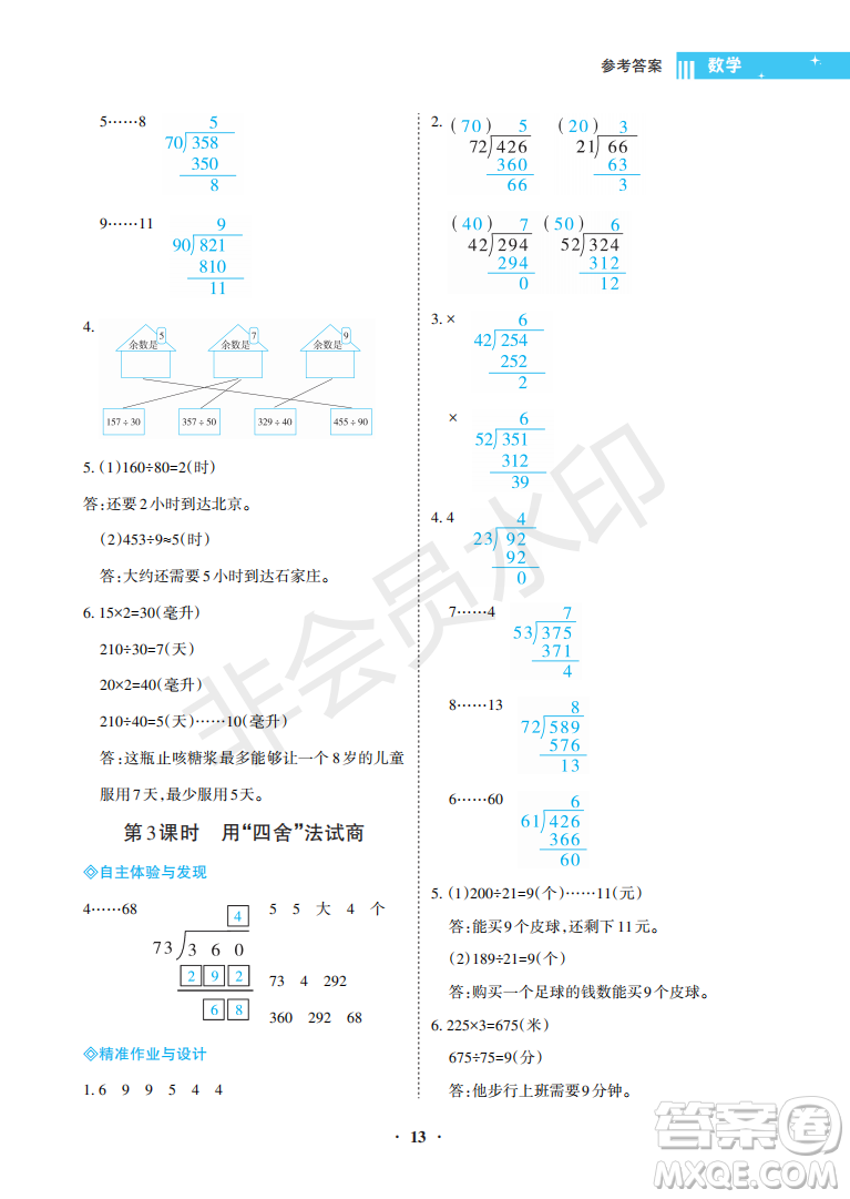 海南出版社2022新課程學(xué)習(xí)指導(dǎo)四年級數(shù)學(xué)上冊人教版答案