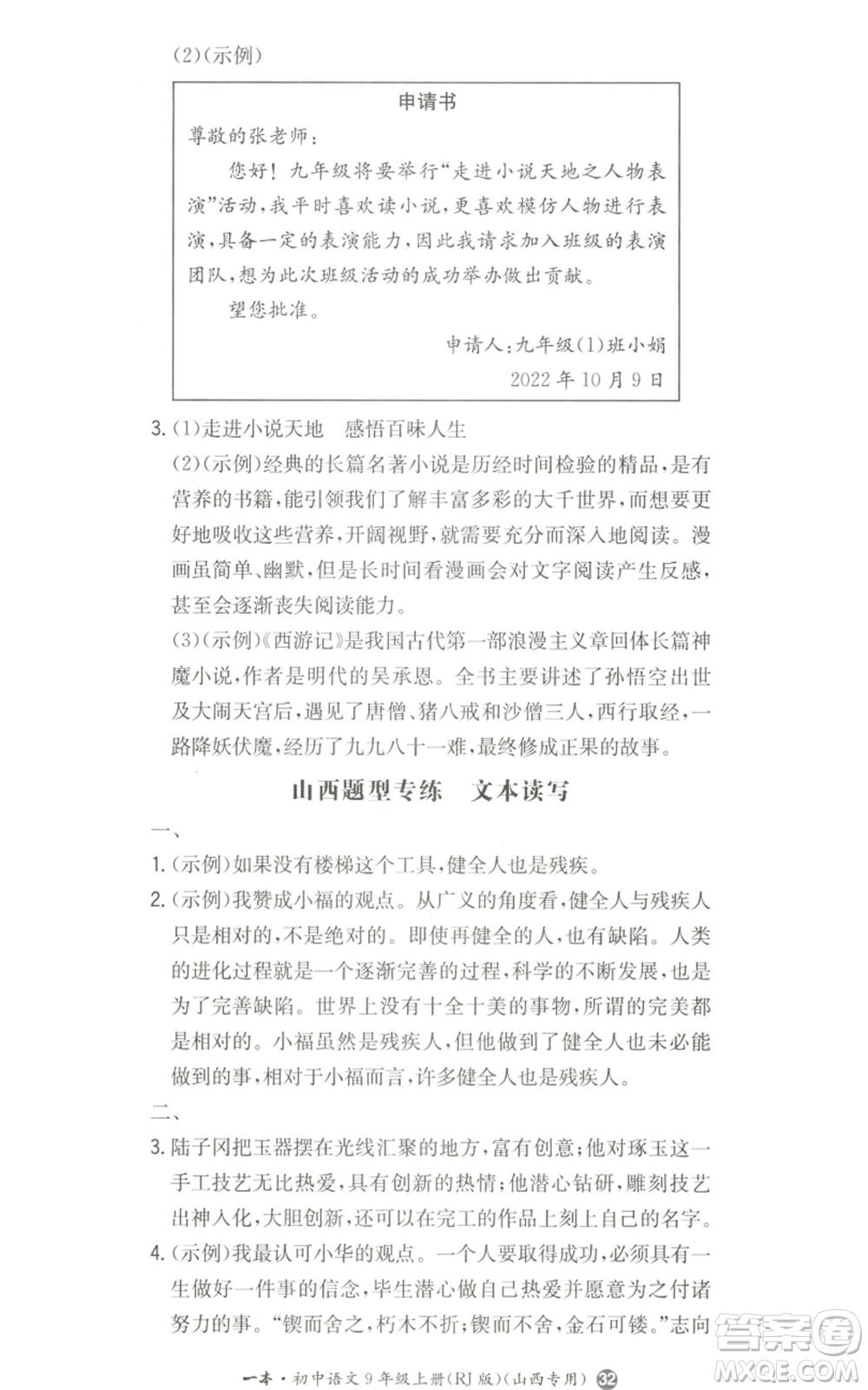 湖南教育出版社2022一本同步訓(xùn)練九年級上冊語文人教版山西專版參考答案