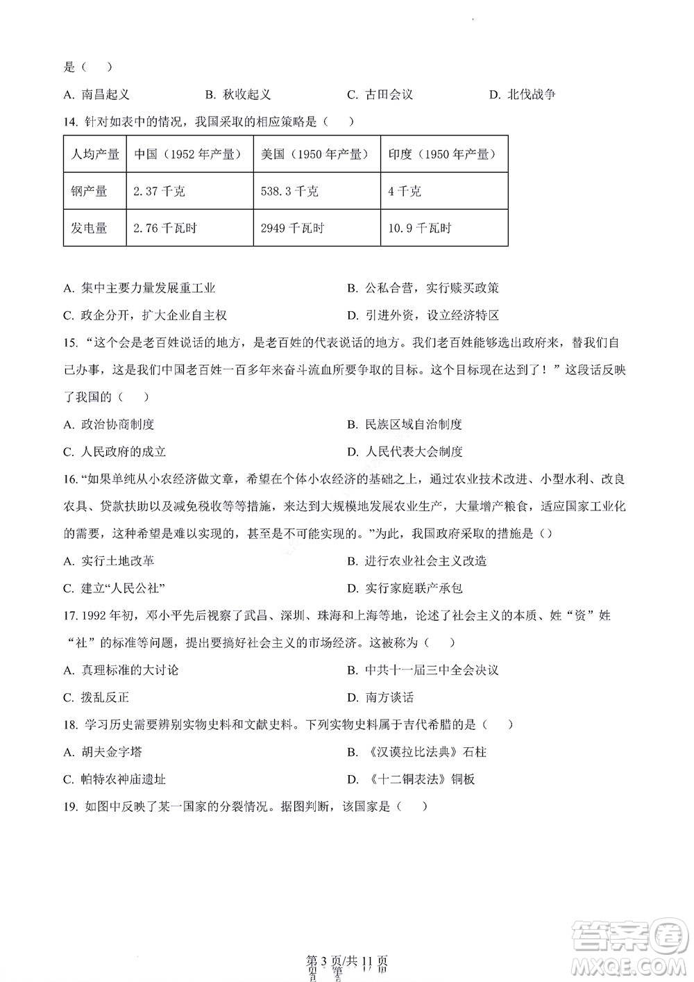 濟(jì)南市2022年高一學(xué)情檢測(cè)歷史試題及答案