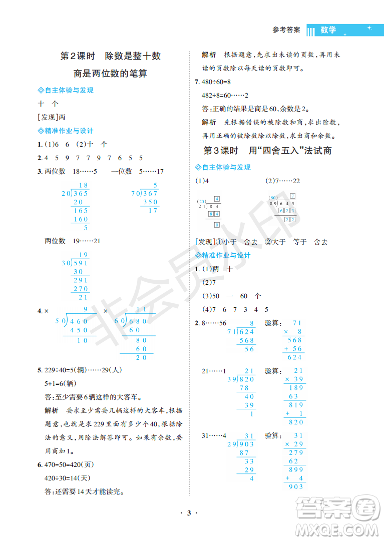 海南出版社2022新課程學(xué)習(xí)指導(dǎo)四年級(jí)數(shù)學(xué)上冊(cè)蘇教版答案