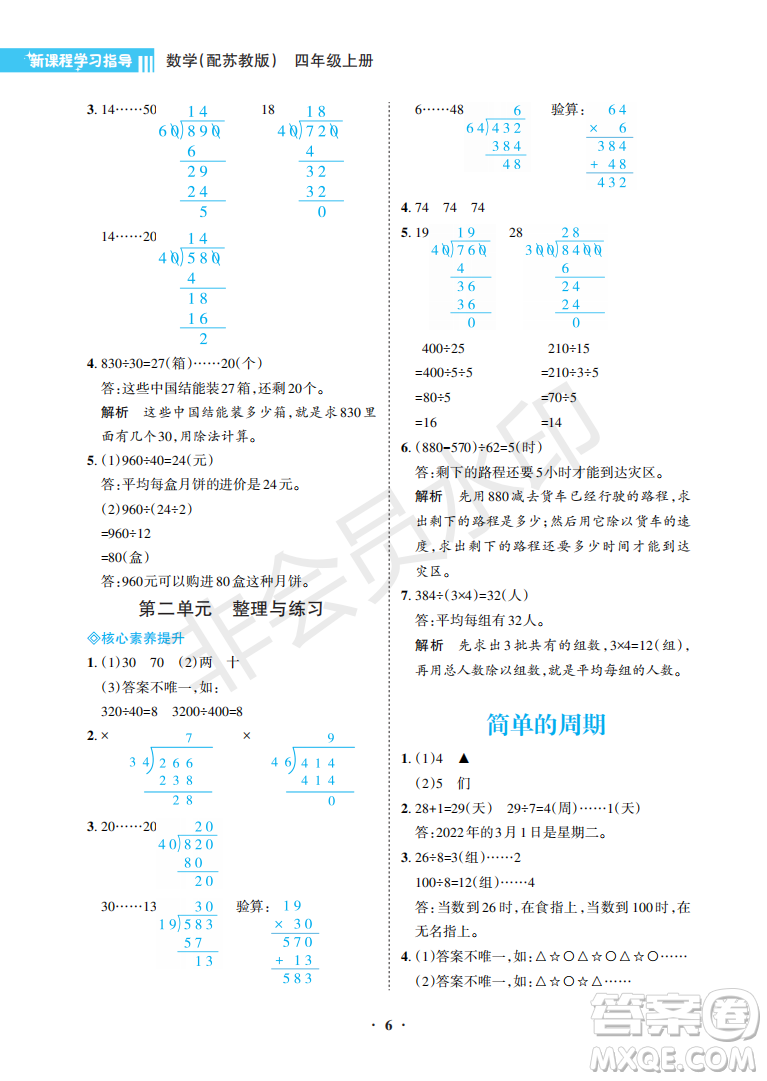 海南出版社2022新課程學(xué)習(xí)指導(dǎo)四年級(jí)數(shù)學(xué)上冊(cè)蘇教版答案