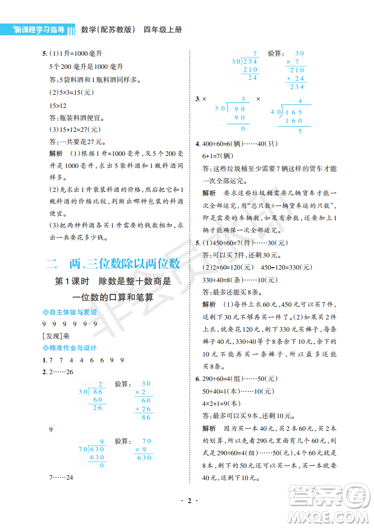 海南出版社2022新課程學(xué)習(xí)指導(dǎo)四年級(jí)數(shù)學(xué)上冊(cè)蘇教版答案