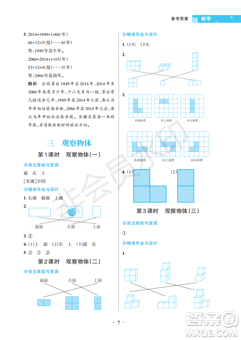 海南出版社2022新課程學(xué)習(xí)指導(dǎo)四年級(jí)數(shù)學(xué)上冊(cè)蘇教版答案