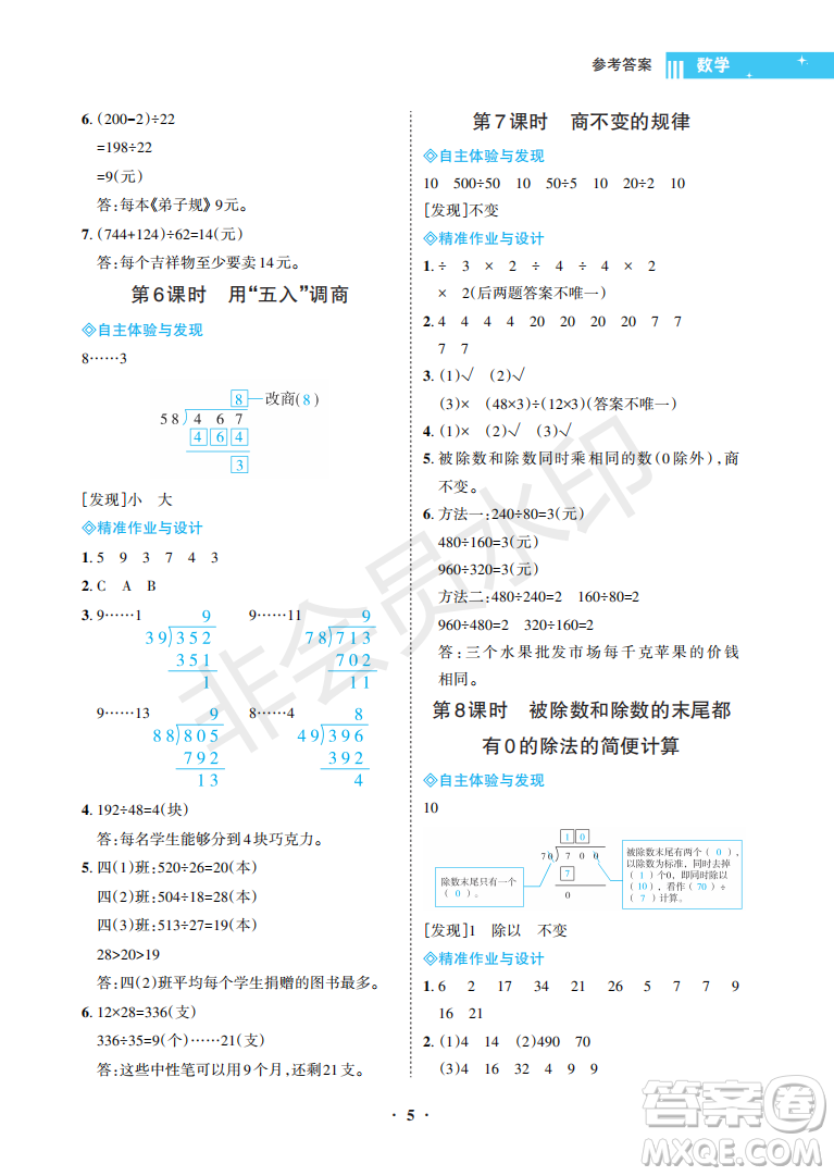 海南出版社2022新課程學(xué)習(xí)指導(dǎo)四年級(jí)數(shù)學(xué)上冊(cè)蘇教版答案