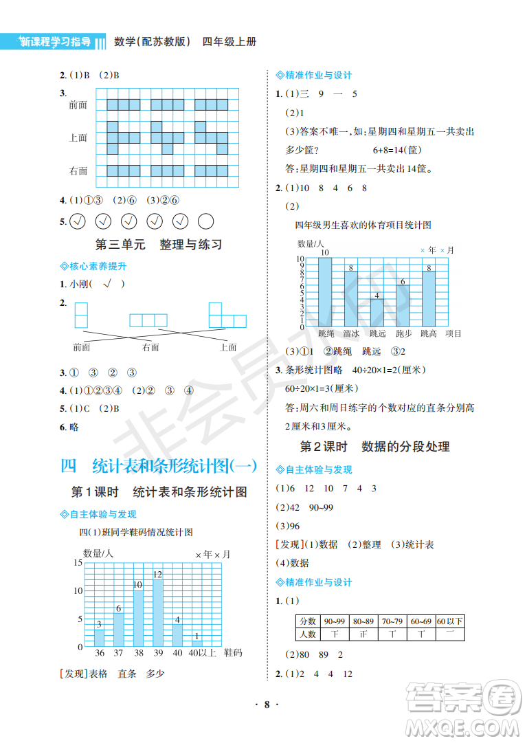 海南出版社2022新課程學(xué)習(xí)指導(dǎo)四年級(jí)數(shù)學(xué)上冊(cè)蘇教版答案