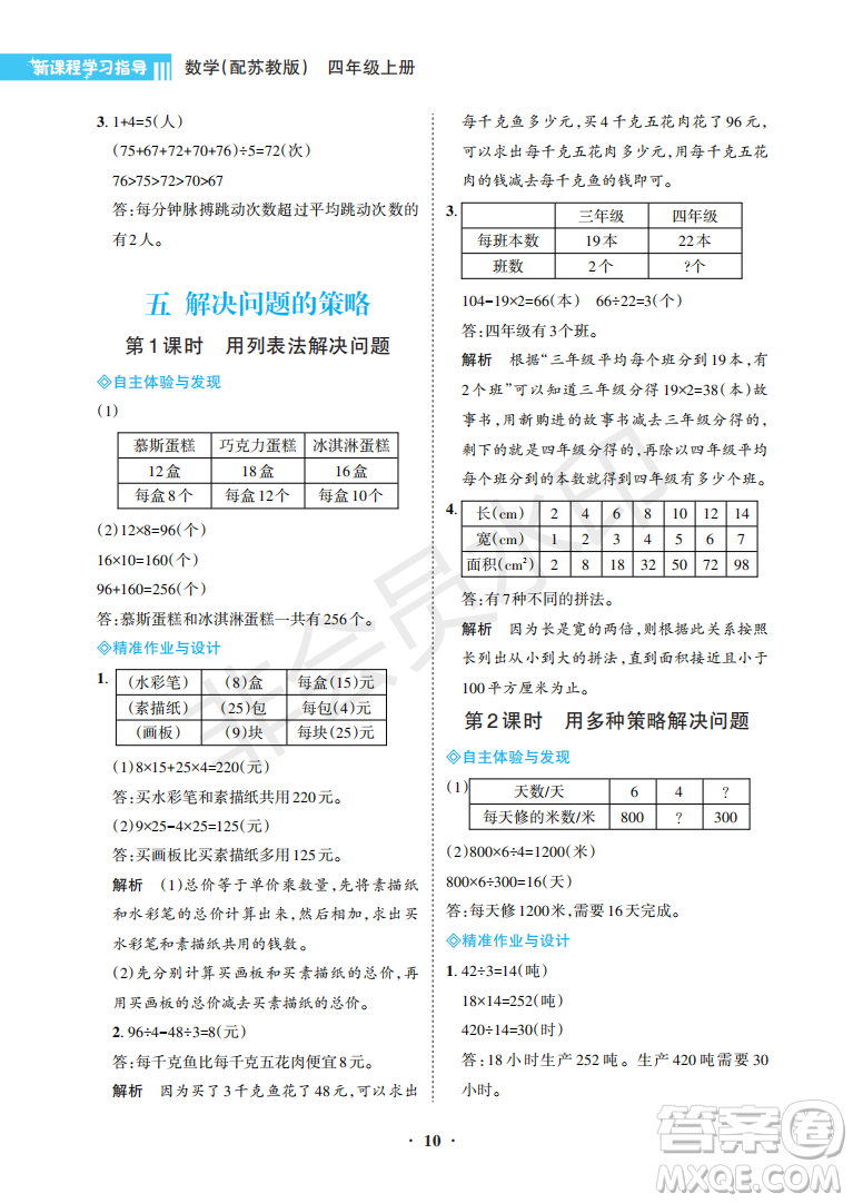 海南出版社2022新課程學(xué)習(xí)指導(dǎo)四年級(jí)數(shù)學(xué)上冊(cè)蘇教版答案