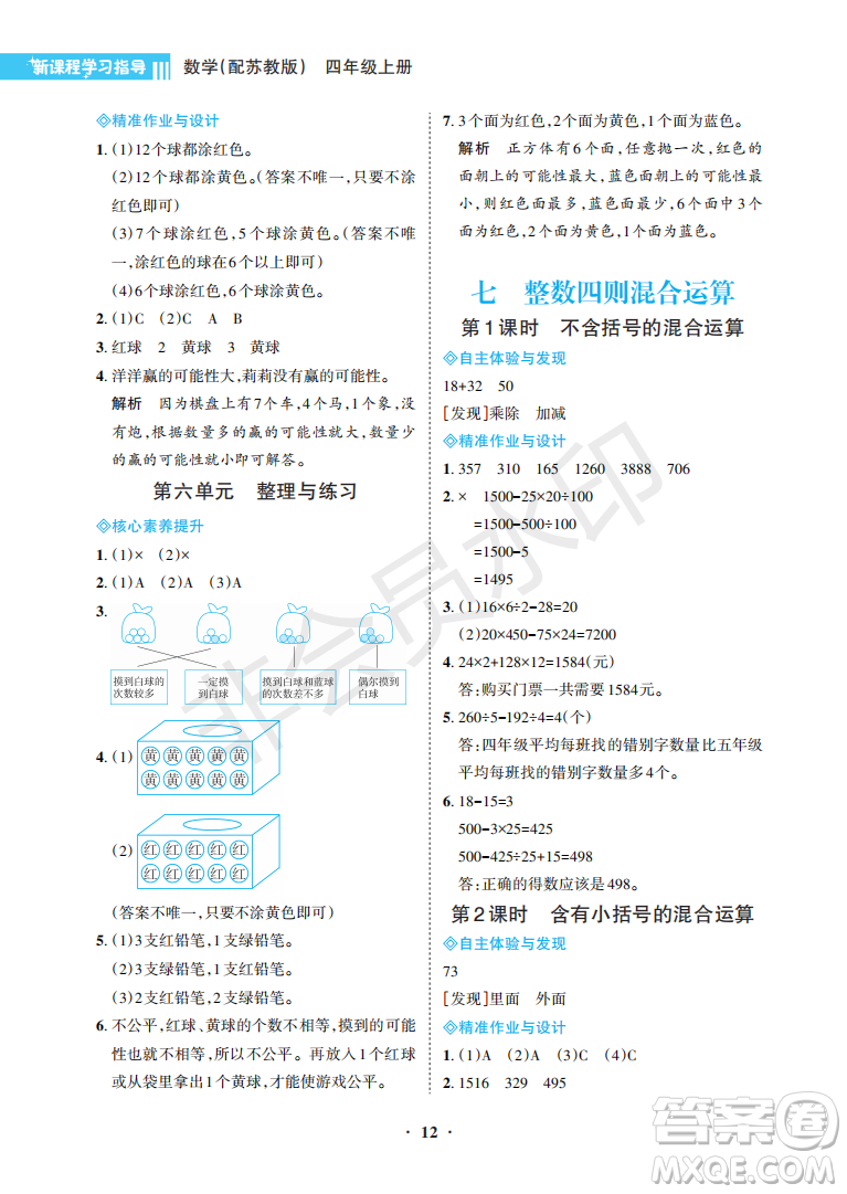 海南出版社2022新課程學(xué)習(xí)指導(dǎo)四年級(jí)數(shù)學(xué)上冊(cè)蘇教版答案