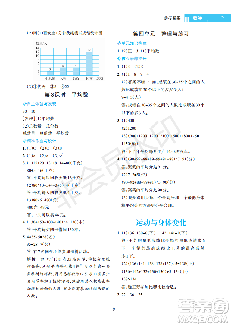 海南出版社2022新課程學(xué)習(xí)指導(dǎo)四年級(jí)數(shù)學(xué)上冊(cè)蘇教版答案