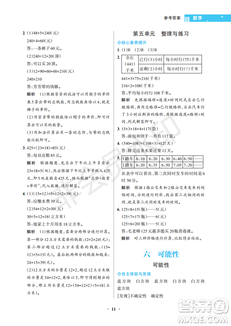 海南出版社2022新課程學(xué)習(xí)指導(dǎo)四年級(jí)數(shù)學(xué)上冊(cè)蘇教版答案