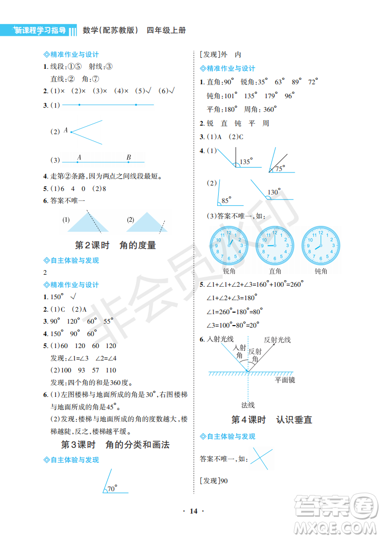 海南出版社2022新課程學(xué)習(xí)指導(dǎo)四年級(jí)數(shù)學(xué)上冊(cè)蘇教版答案