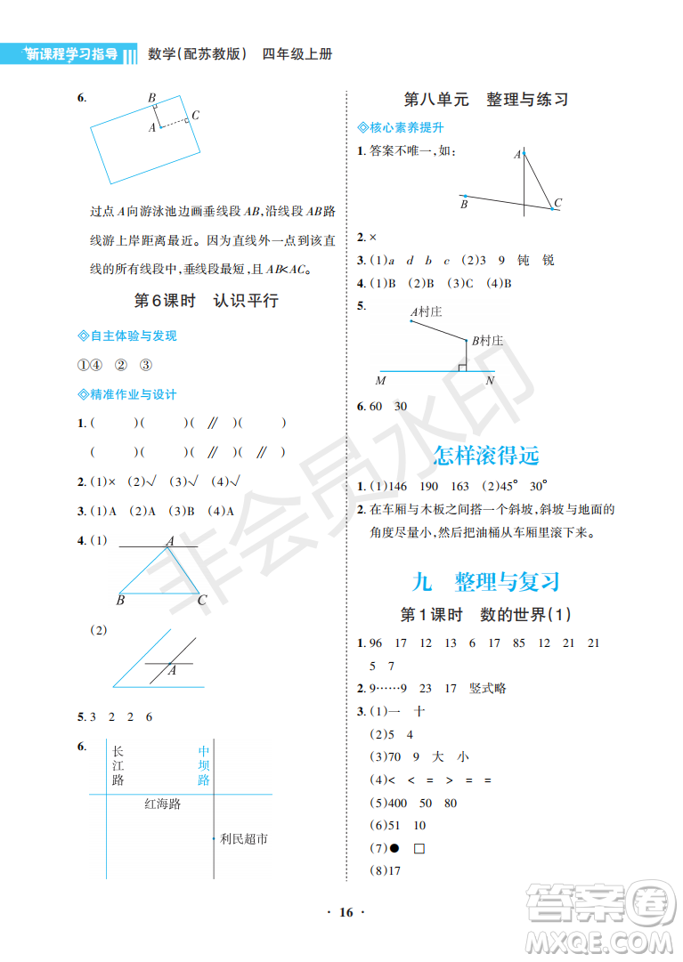 海南出版社2022新課程學(xué)習(xí)指導(dǎo)四年級(jí)數(shù)學(xué)上冊(cè)蘇教版答案