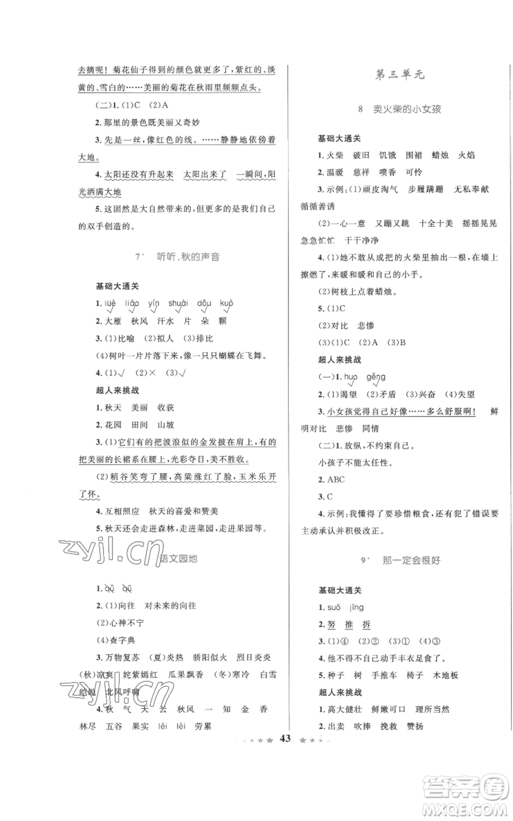 知識(shí)出版社2022小學(xué)同步測(cè)控全優(yōu)設(shè)計(jì)超人天天練三年級(jí)上冊(cè)語(yǔ)文人教版參考答案