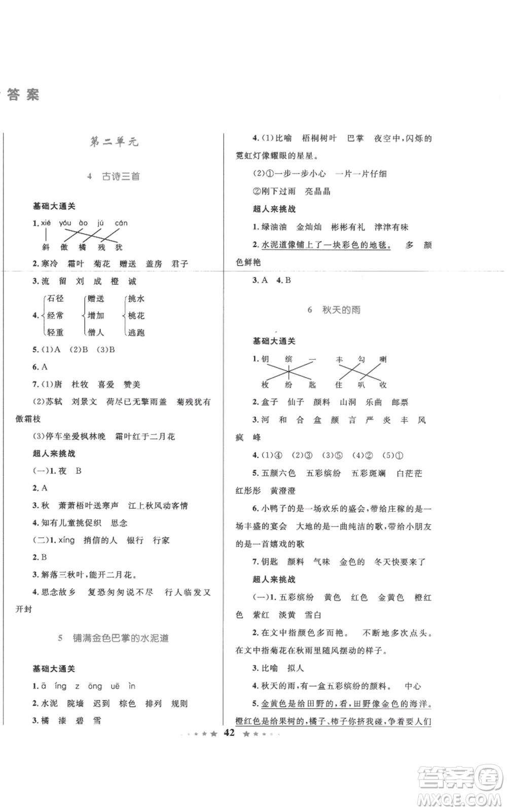 知識(shí)出版社2022小學(xué)同步測(cè)控全優(yōu)設(shè)計(jì)超人天天練三年級(jí)上冊(cè)語(yǔ)文人教版參考答案