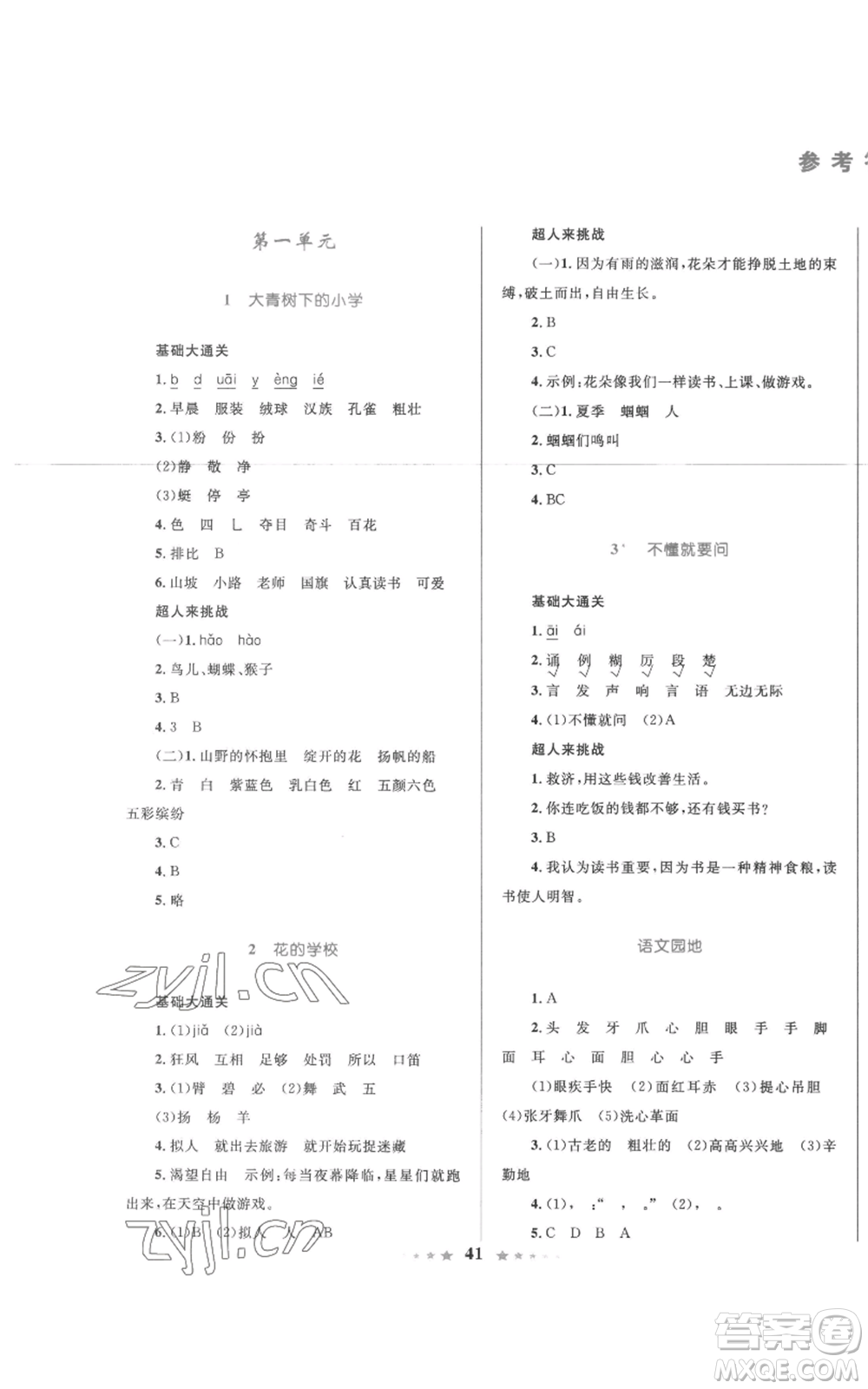 知識(shí)出版社2022小學(xué)同步測(cè)控全優(yōu)設(shè)計(jì)超人天天練三年級(jí)上冊(cè)語(yǔ)文人教版參考答案