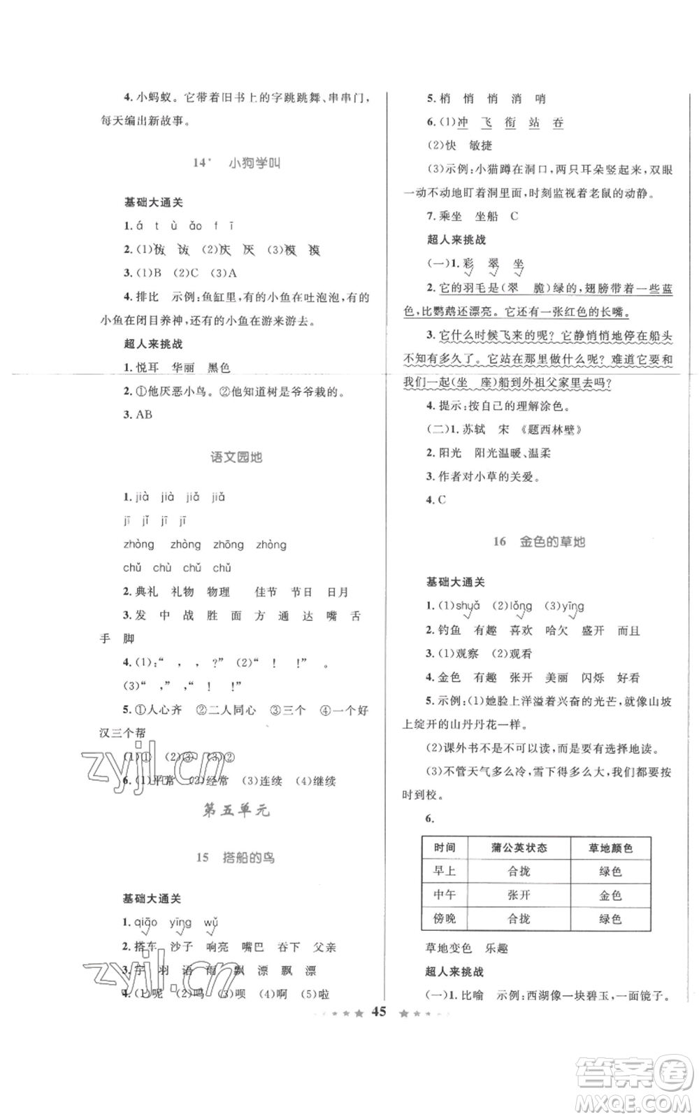 知識(shí)出版社2022小學(xué)同步測(cè)控全優(yōu)設(shè)計(jì)超人天天練三年級(jí)上冊(cè)語(yǔ)文人教版參考答案