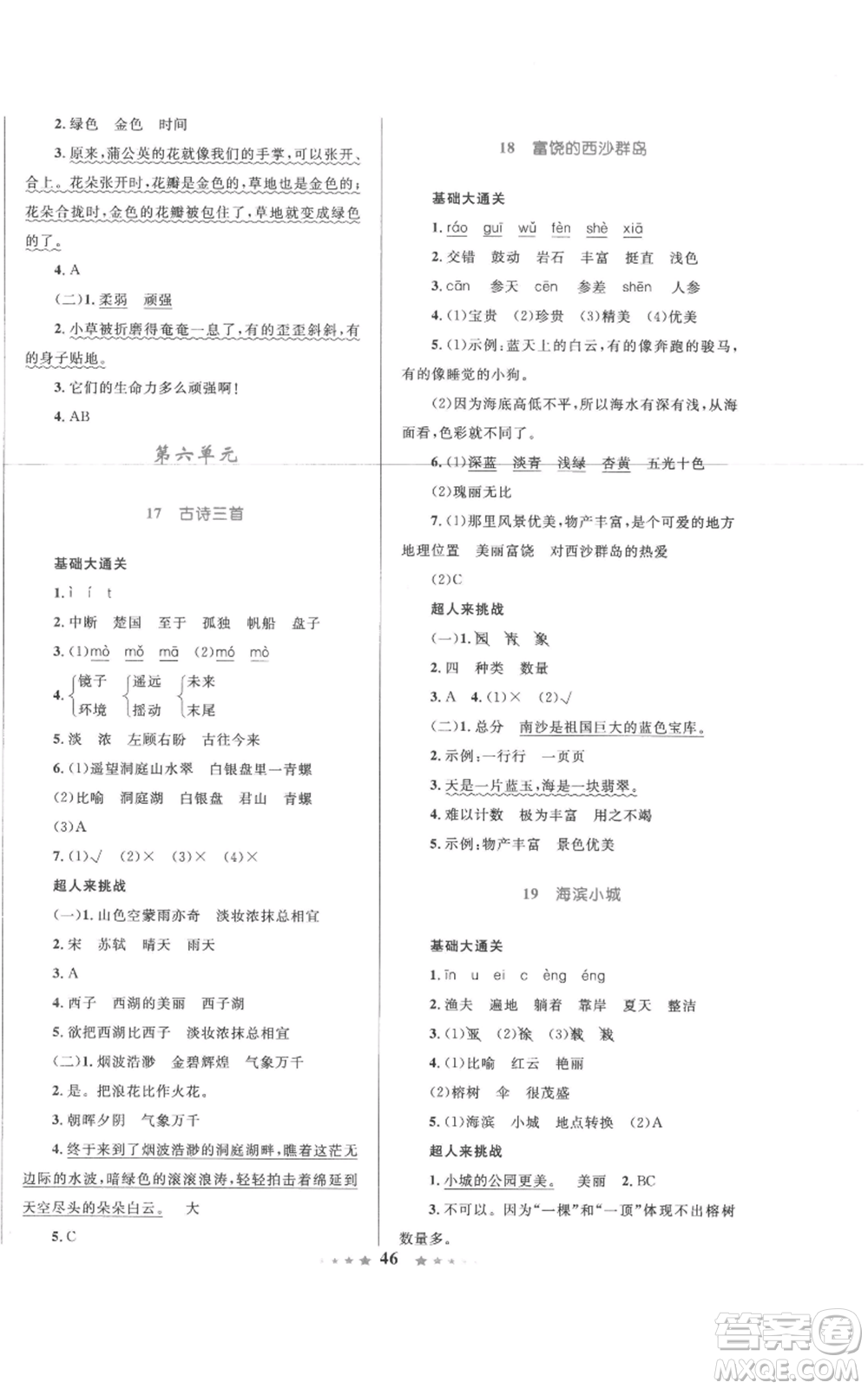 知識(shí)出版社2022小學(xué)同步測(cè)控全優(yōu)設(shè)計(jì)超人天天練三年級(jí)上冊(cè)語(yǔ)文人教版參考答案