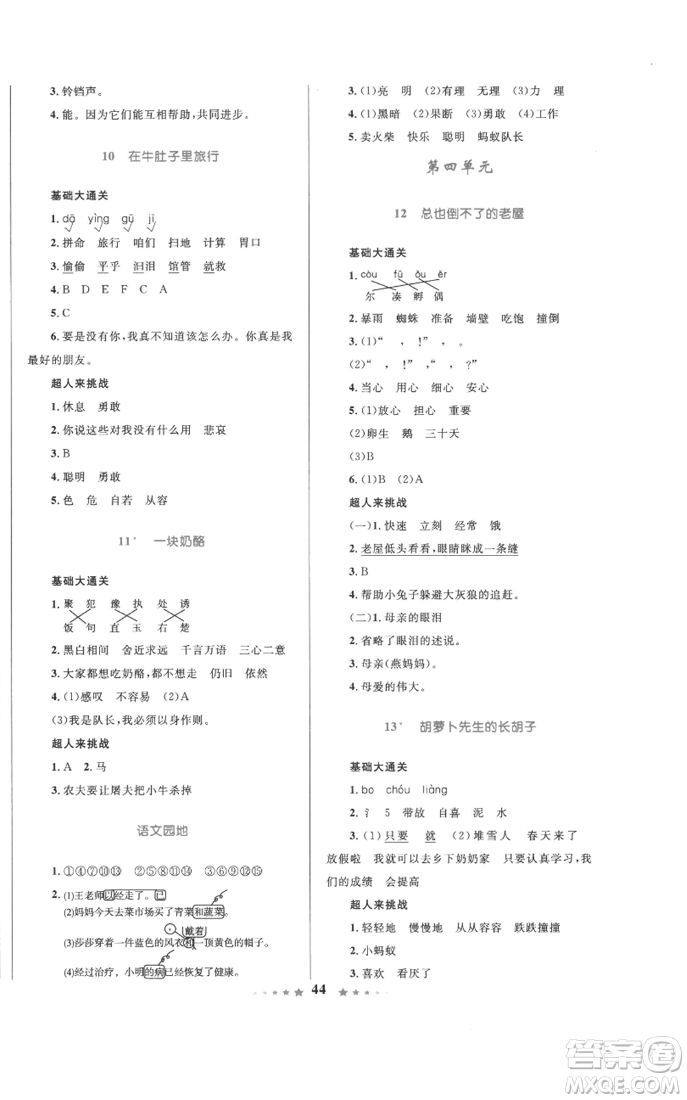 知識(shí)出版社2022小學(xué)同步測(cè)控全優(yōu)設(shè)計(jì)超人天天練三年級(jí)上冊(cè)語(yǔ)文人教版參考答案