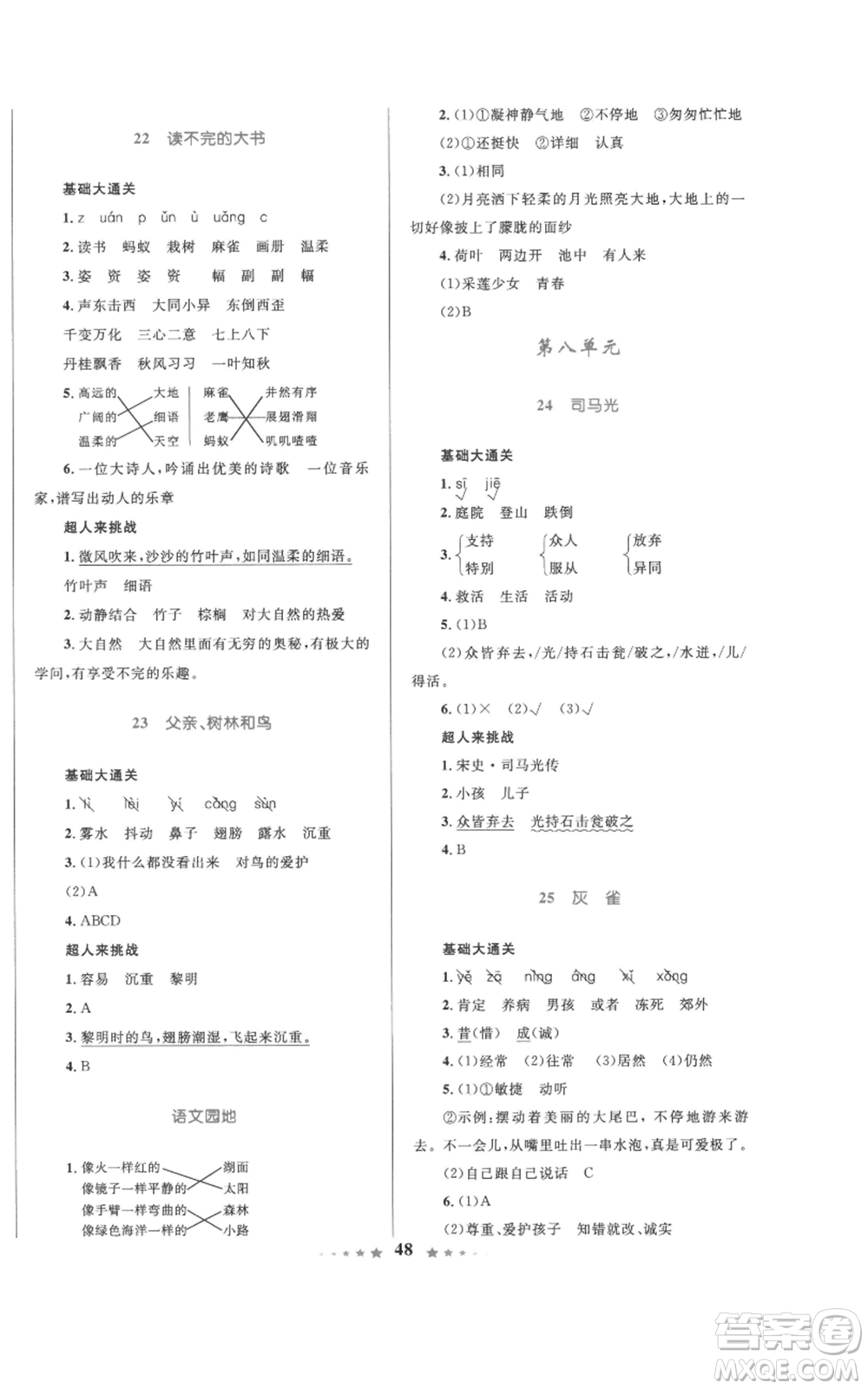 知識(shí)出版社2022小學(xué)同步測(cè)控全優(yōu)設(shè)計(jì)超人天天練三年級(jí)上冊(cè)語(yǔ)文人教版參考答案