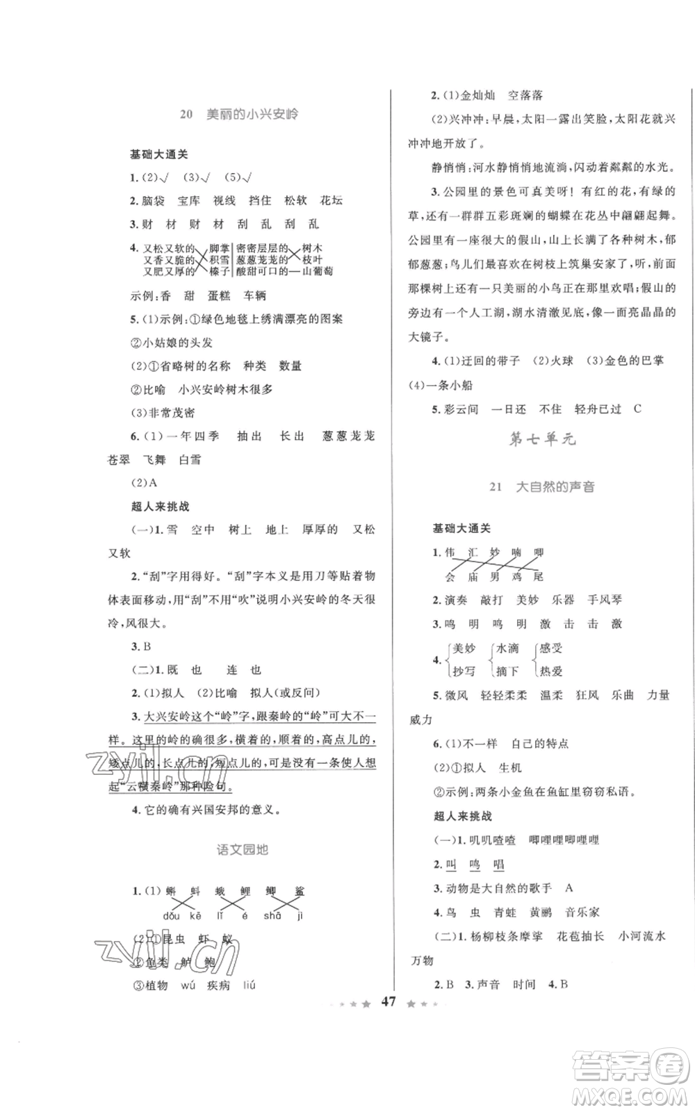 知識(shí)出版社2022小學(xué)同步測(cè)控全優(yōu)設(shè)計(jì)超人天天練三年級(jí)上冊(cè)語(yǔ)文人教版參考答案