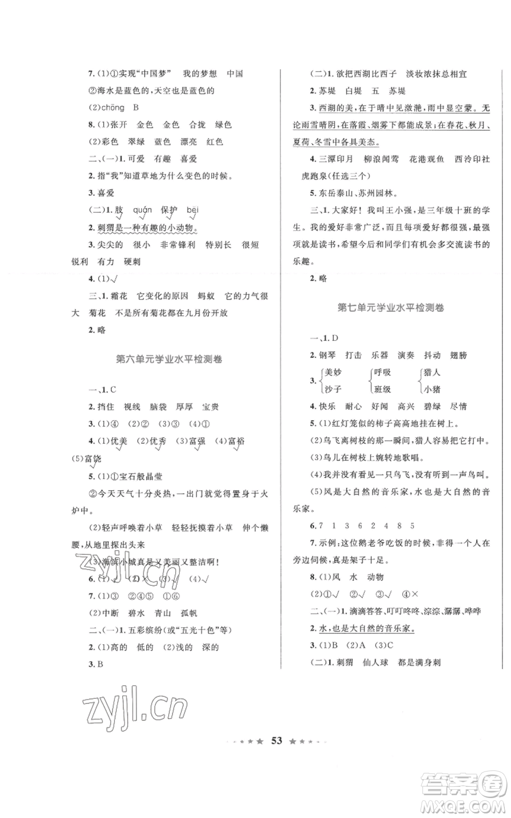 知識(shí)出版社2022小學(xué)同步測(cè)控全優(yōu)設(shè)計(jì)超人天天練三年級(jí)上冊(cè)語(yǔ)文人教版參考答案